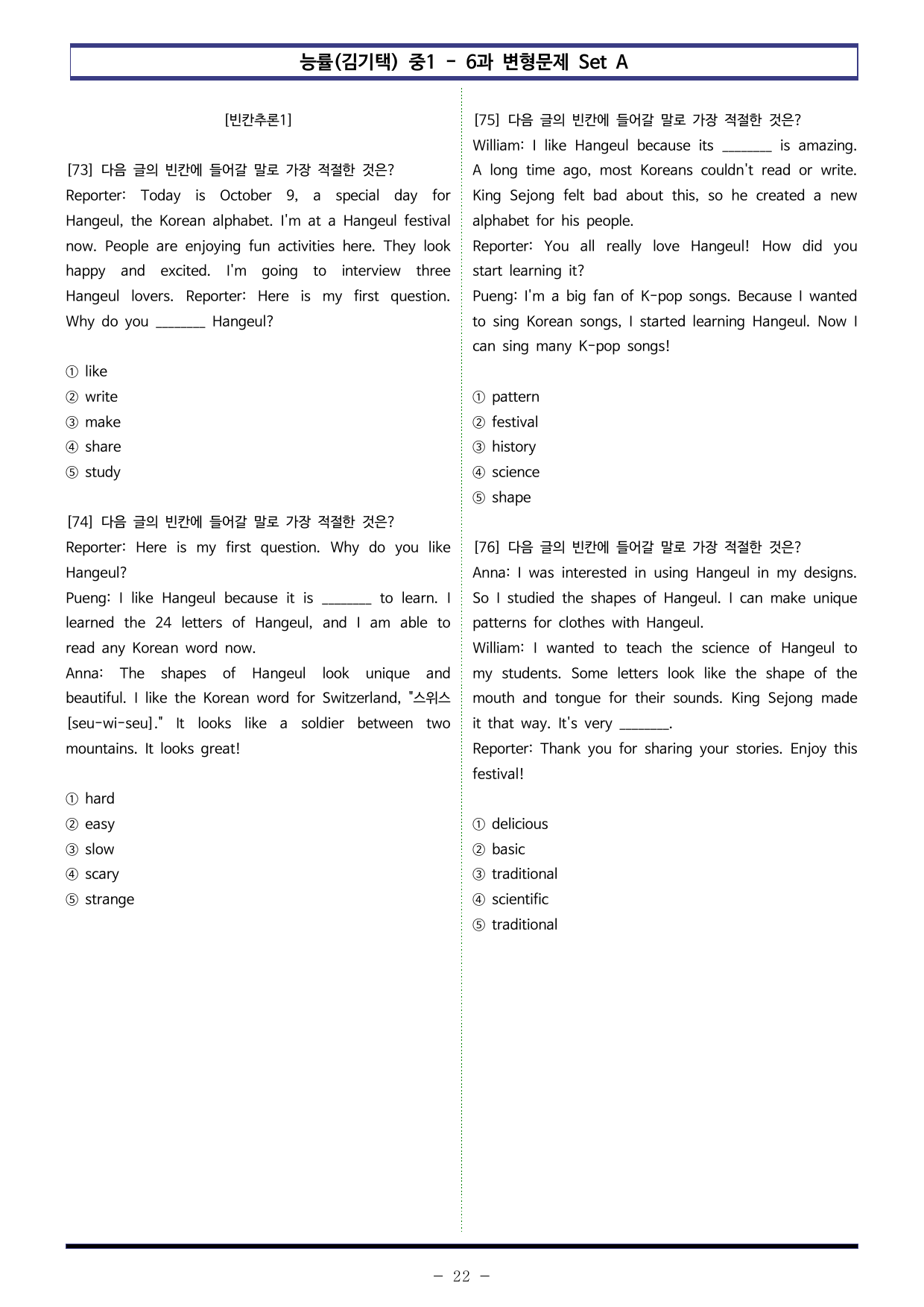 능률(김기택) 중1 - 6과 변형문제 Set A (120제)_preview_undefined