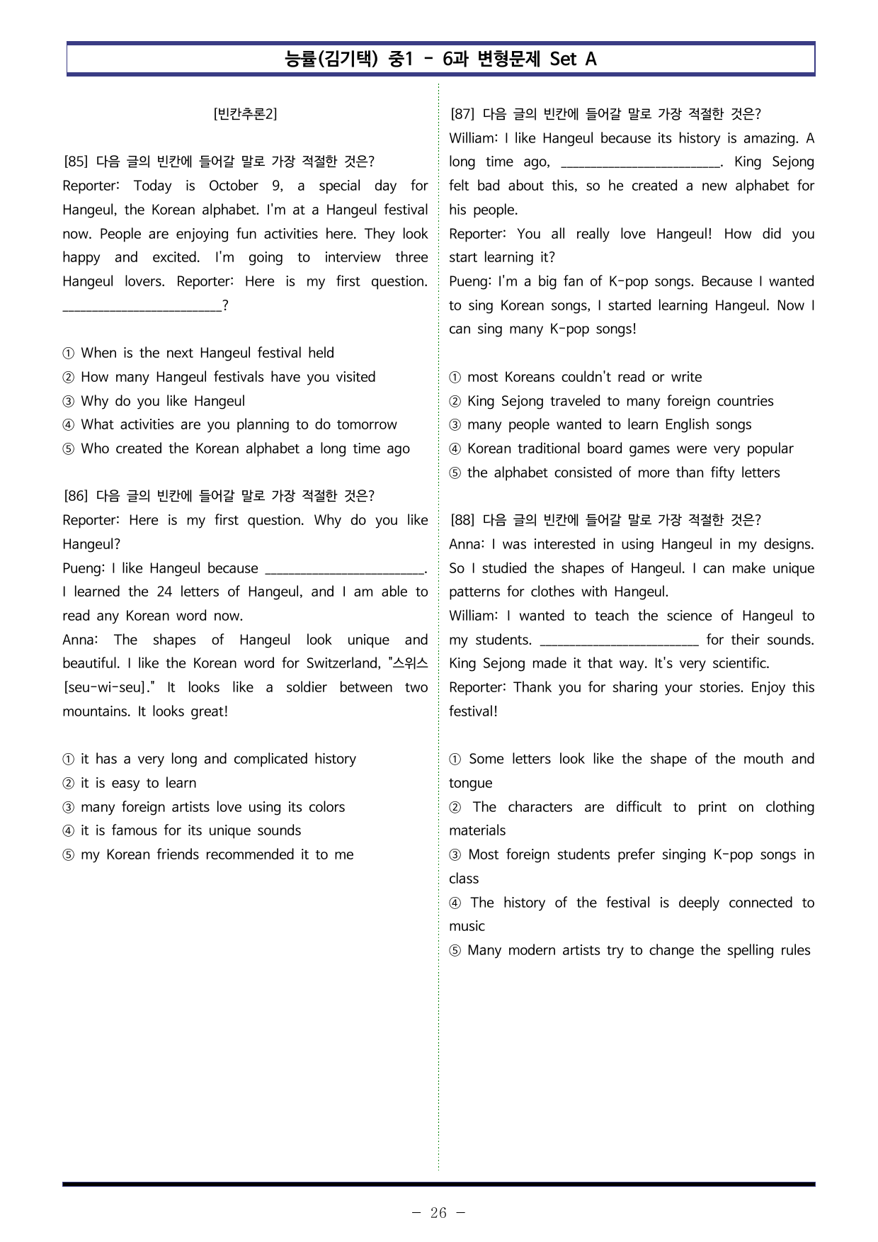 능률(김기택) 중1 - 6과 변형문제 Set A (120제)_preview_undefined