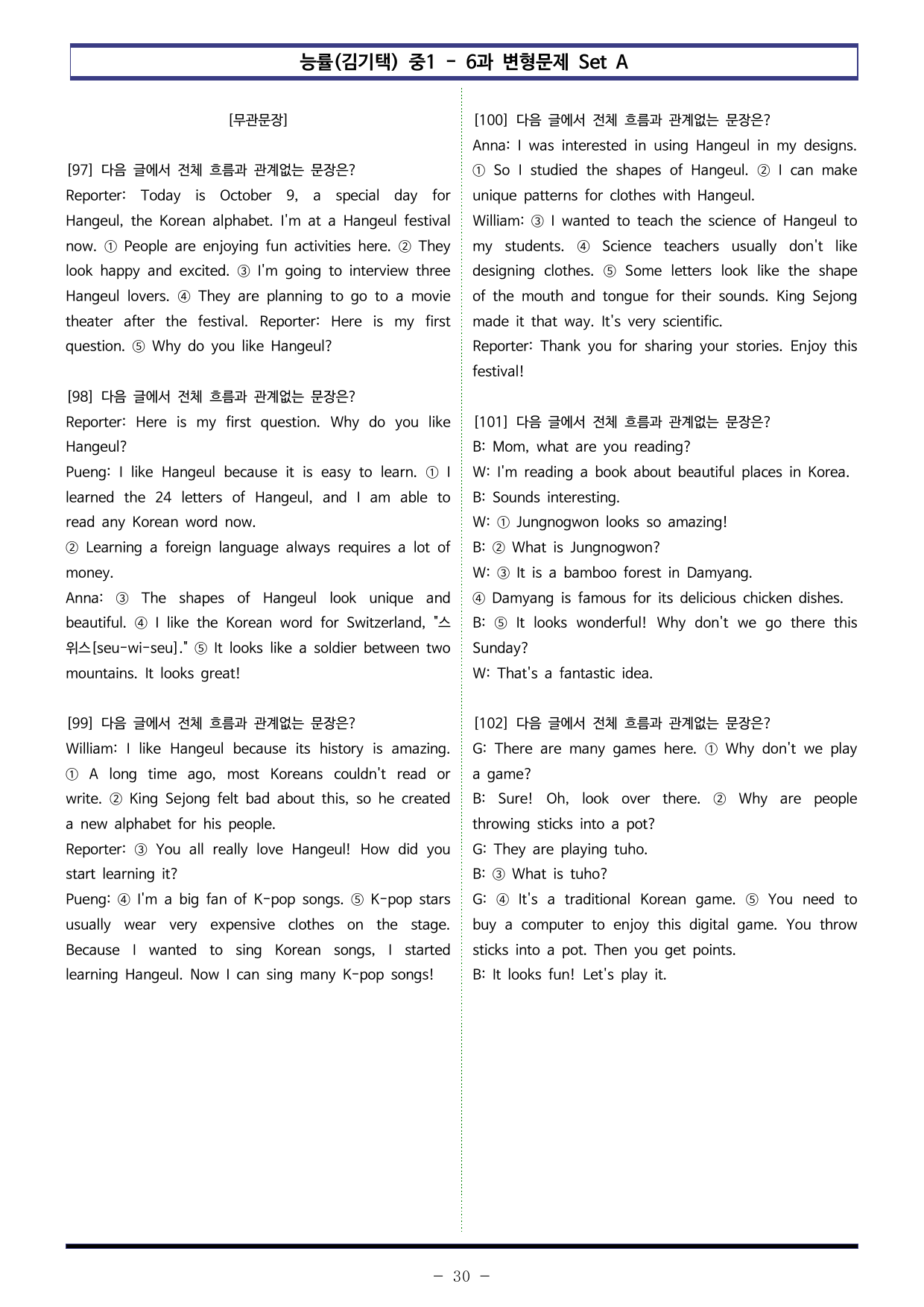 능률(김기택) 중1 - 6과 변형문제 Set A (120제)_preview_undefined