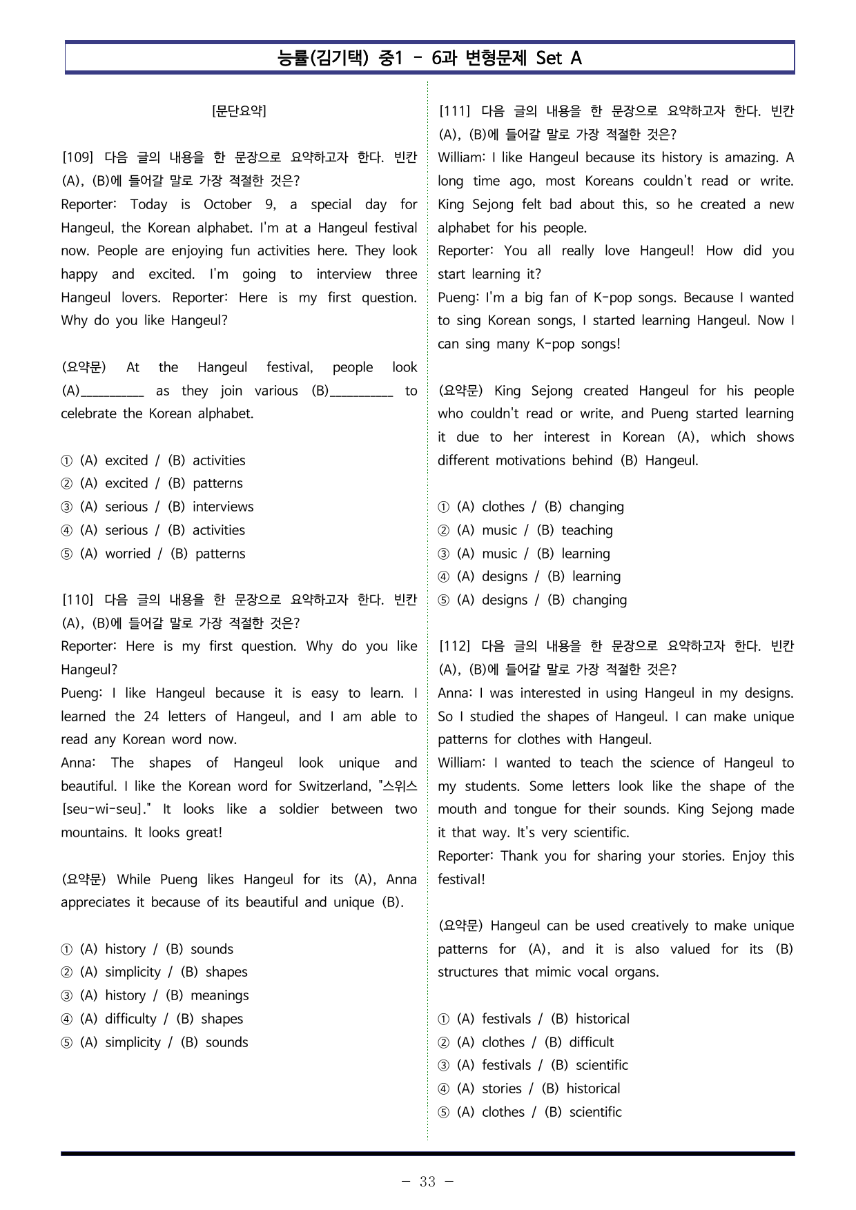 능률(김기택) 중1 - 6과 변형문제 Set A (120제)_preview_undefined