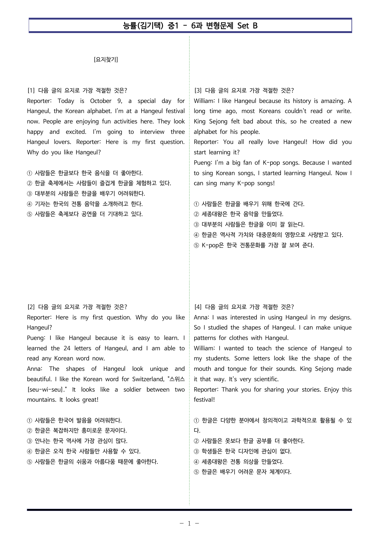 능률(김기택) 중1 - 6과 변형문제 Set B (120제)_preview_undefined