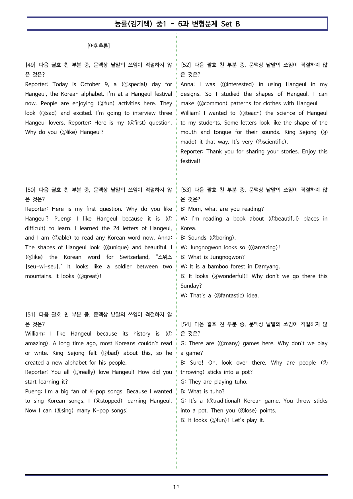 능률(김기택) 중1 - 6과 변형문제 Set B (120제)_preview_undefined