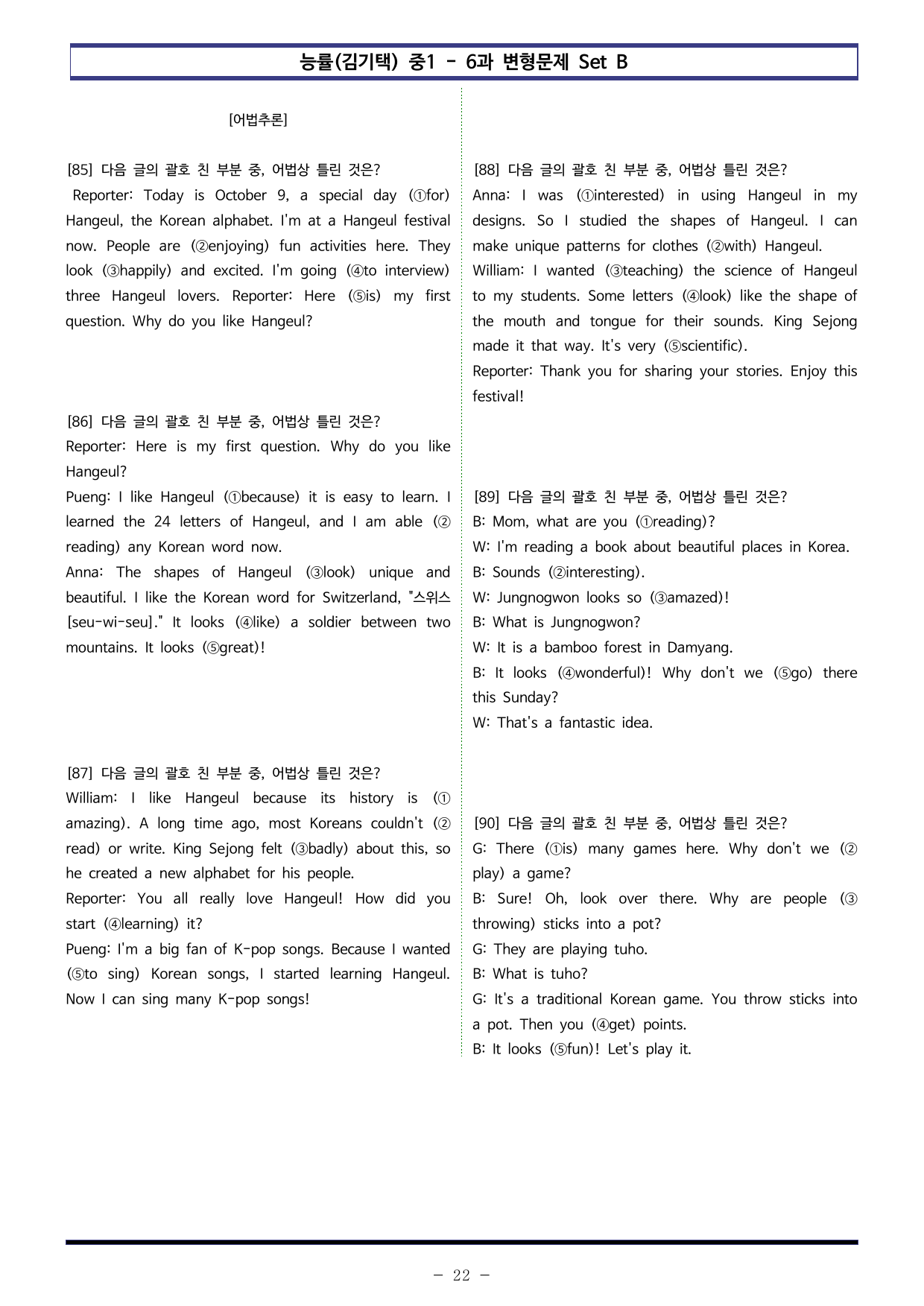 능률(김기택) 중1 - 6과 변형문제 Set B (120제)_preview_undefined