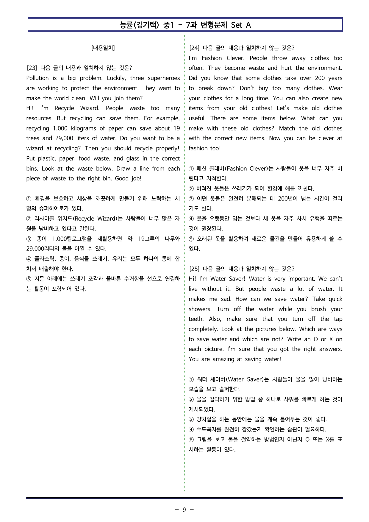 능률(김기택) 중1 - 7과 변형문제 Set A (110제)_preview_undefined