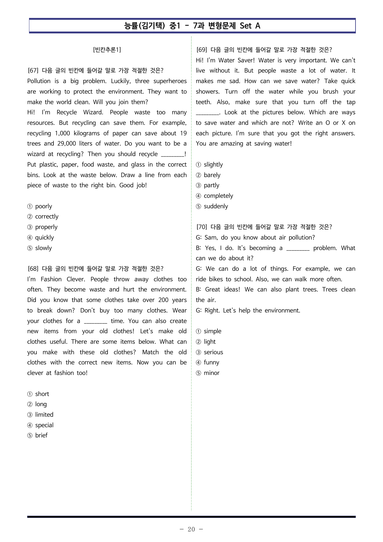능률(김기택) 중1 - 7과 변형문제 Set A (110제)_preview_undefined