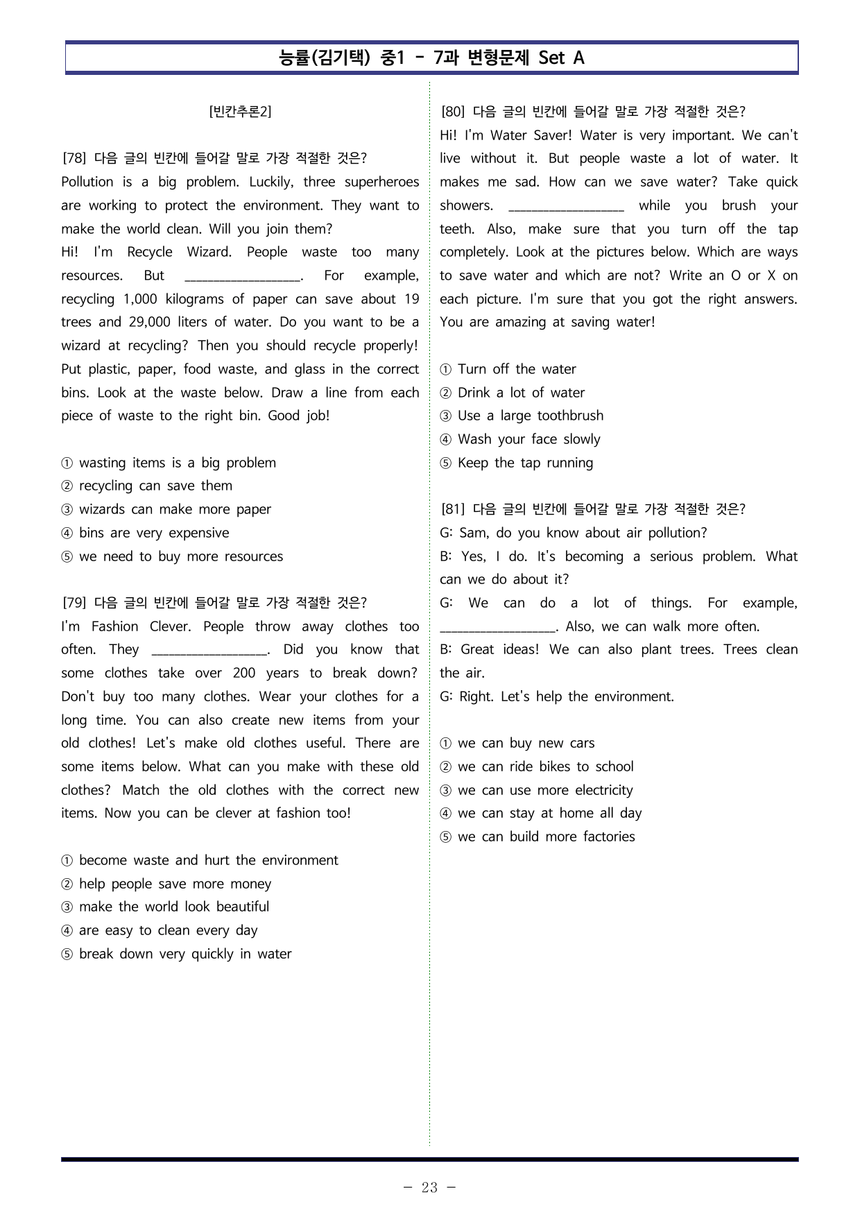 능률(김기택) 중1 - 7과 변형문제 Set A (110제)_preview_undefined