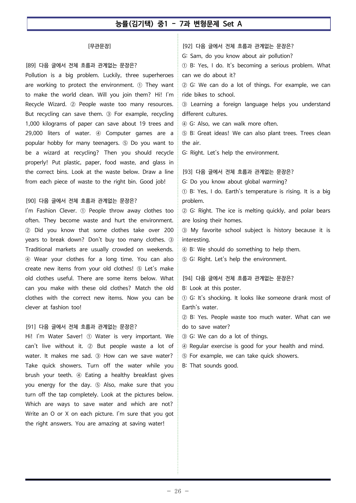 능률(김기택) 중1 - 7과 변형문제 Set A (110제)_preview_undefined
