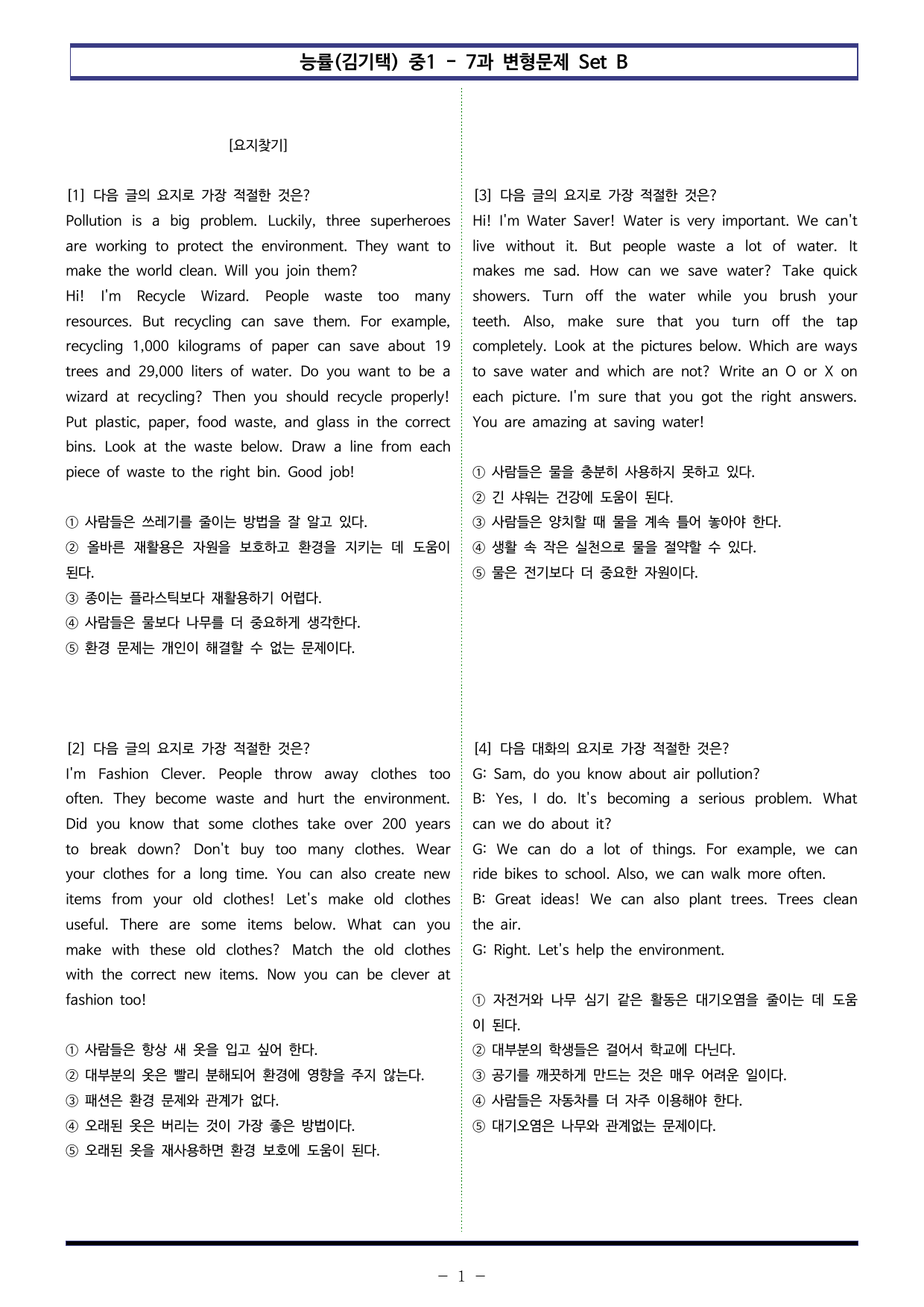 능률(김기택) 중1 - 7과 변형문제 Set B (110제)_preview_undefined