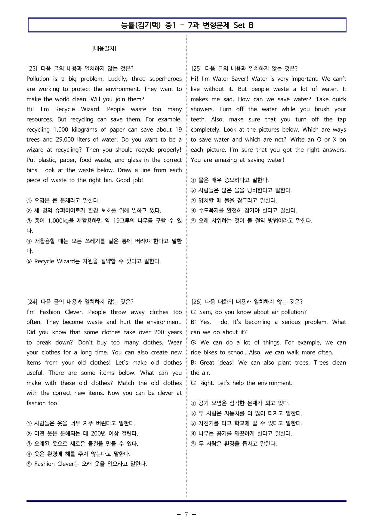 능률(김기택) 중1 - 7과 변형문제 Set B (110제)_preview_undefined