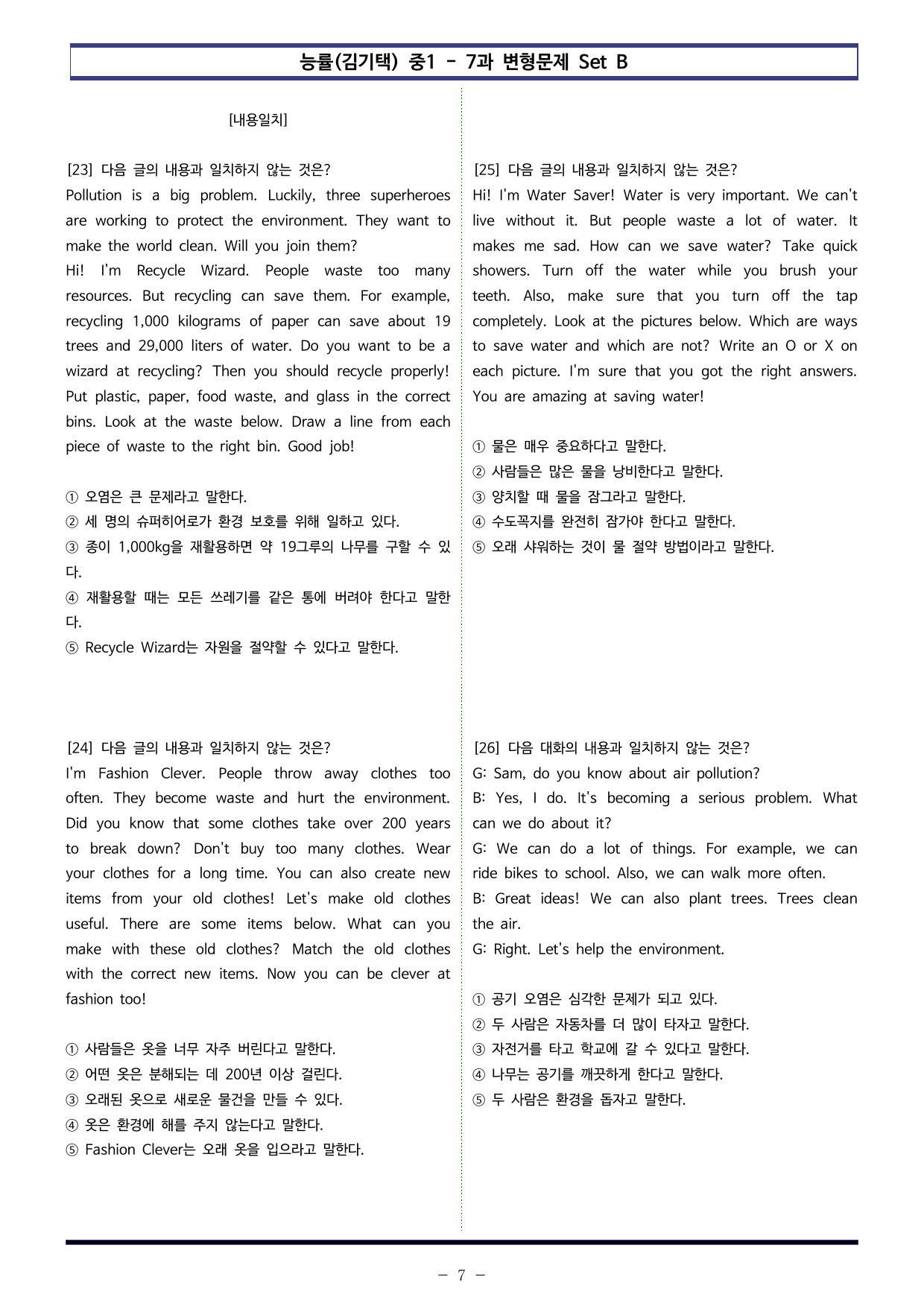 능률(김기택) 중1 - 7과 변형문제 Set B (110제)_preview_undefined