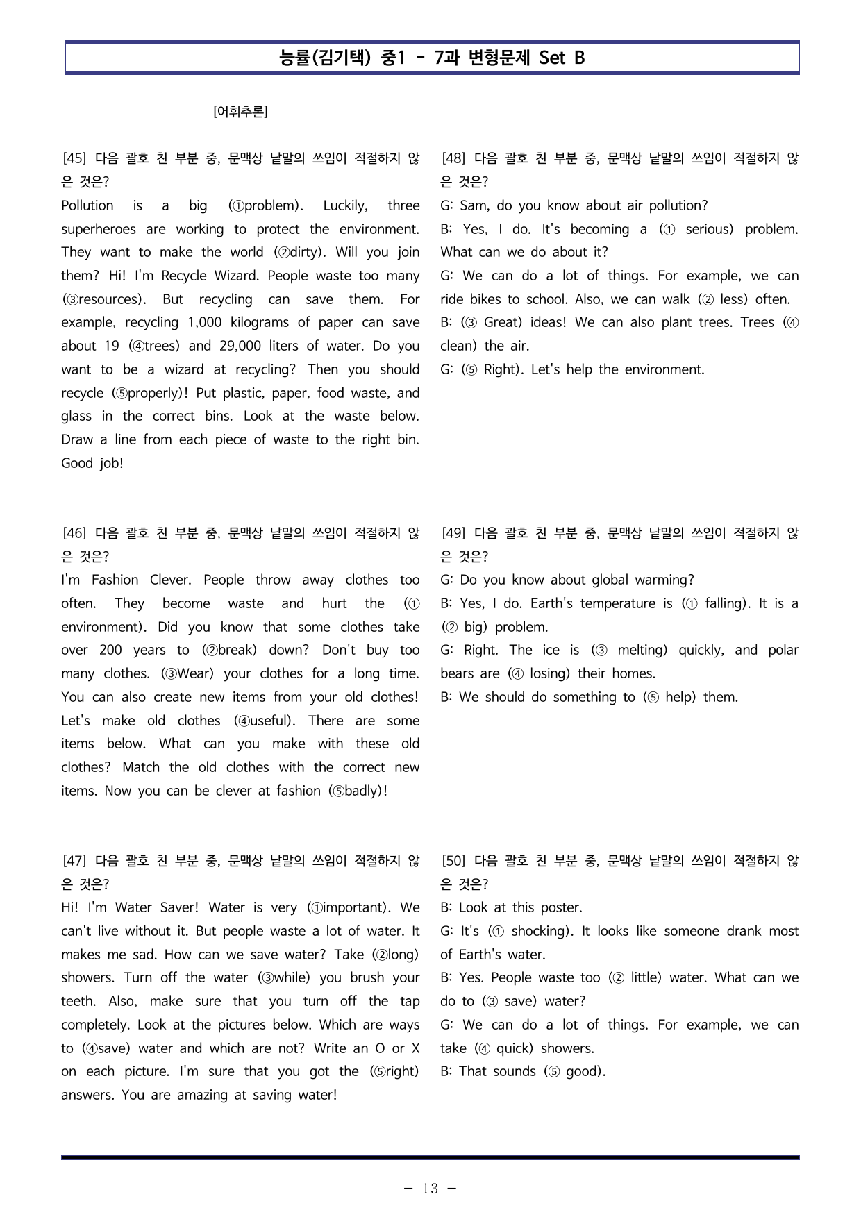 능률(김기택) 중1 - 7과 변형문제 Set B (110제)_preview_undefined
