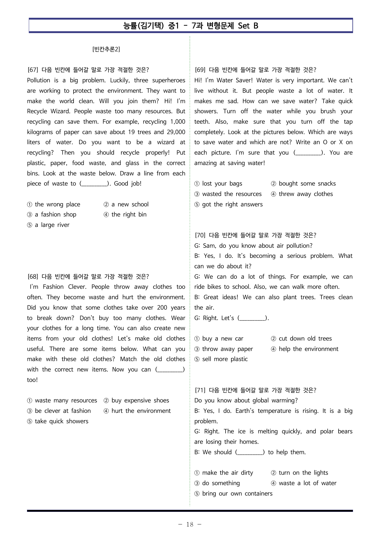 능률(김기택) 중1 - 7과 변형문제 Set B (110제)_preview_undefined