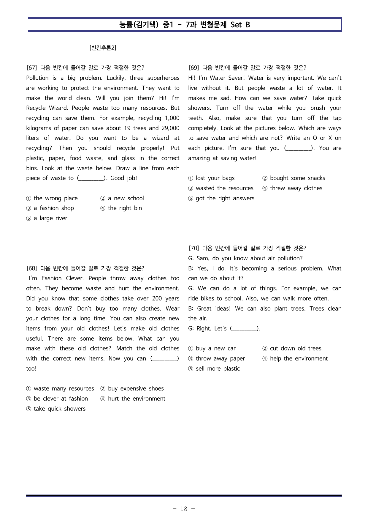 능률(김기택) 중1 - 7과 변형문제 Set B (110제)_preview_undefined