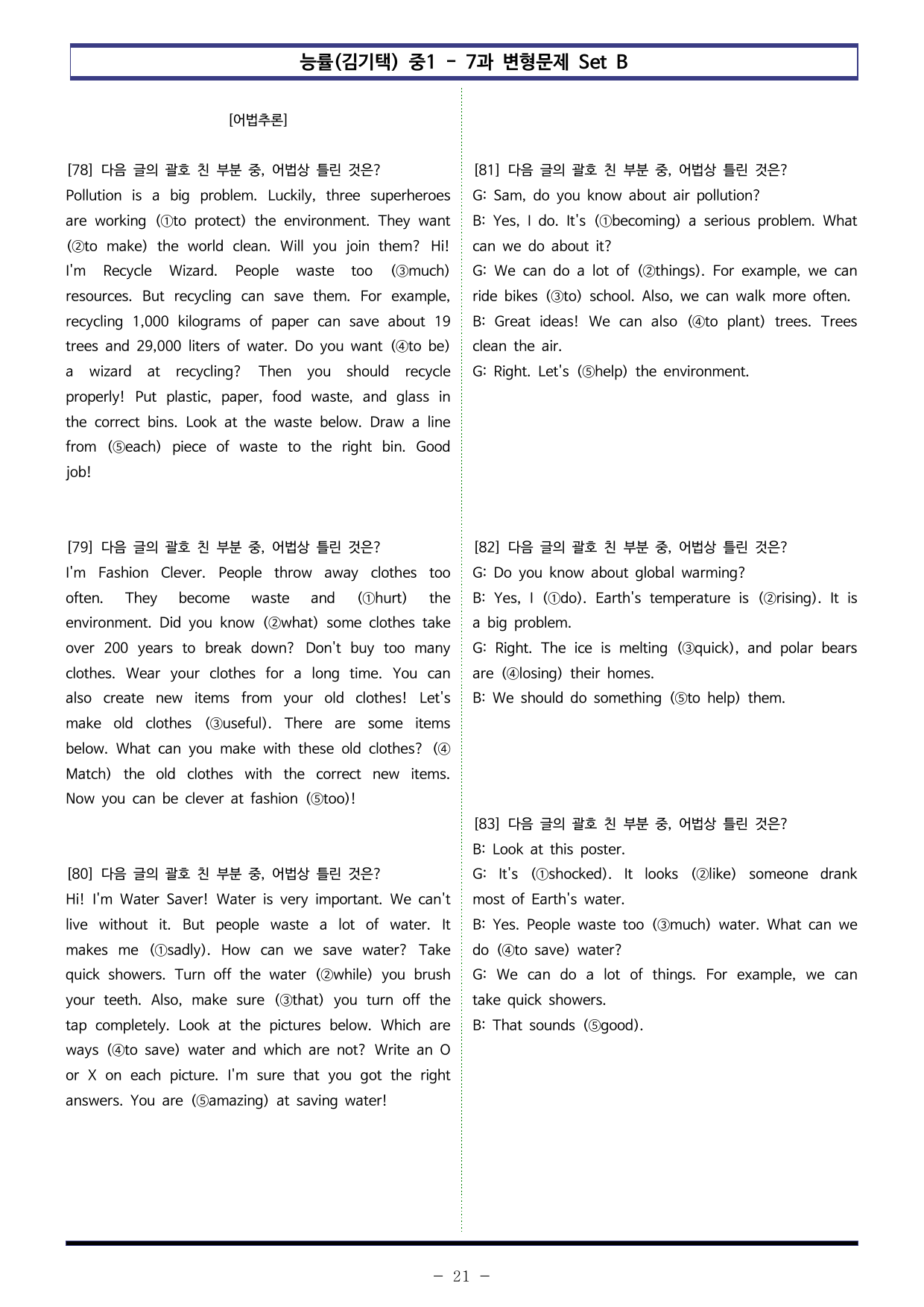 능률(김기택) 중1 - 7과 변형문제 Set B (110제)_preview_undefined