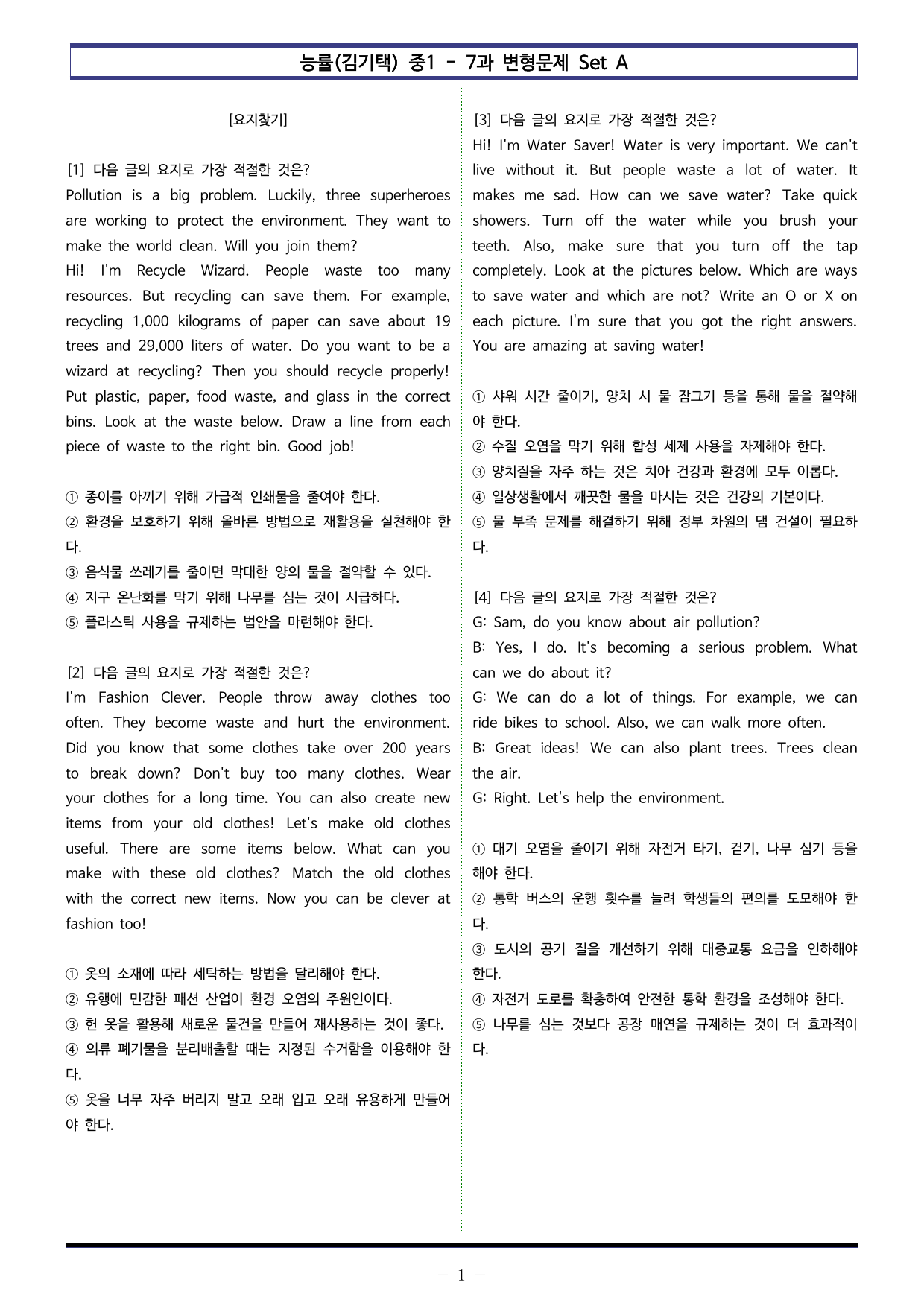 능률(김기택) 중1 - 7과 변형문제 Set AB 통합본 (220제)_preview_undefined