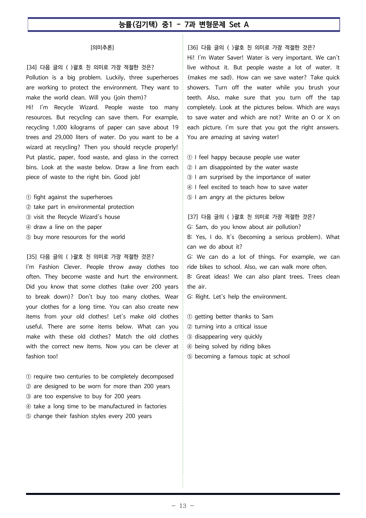 능률(김기택) 중1 - 7과 변형문제 Set AB 통합본 (220제)_preview_undefined