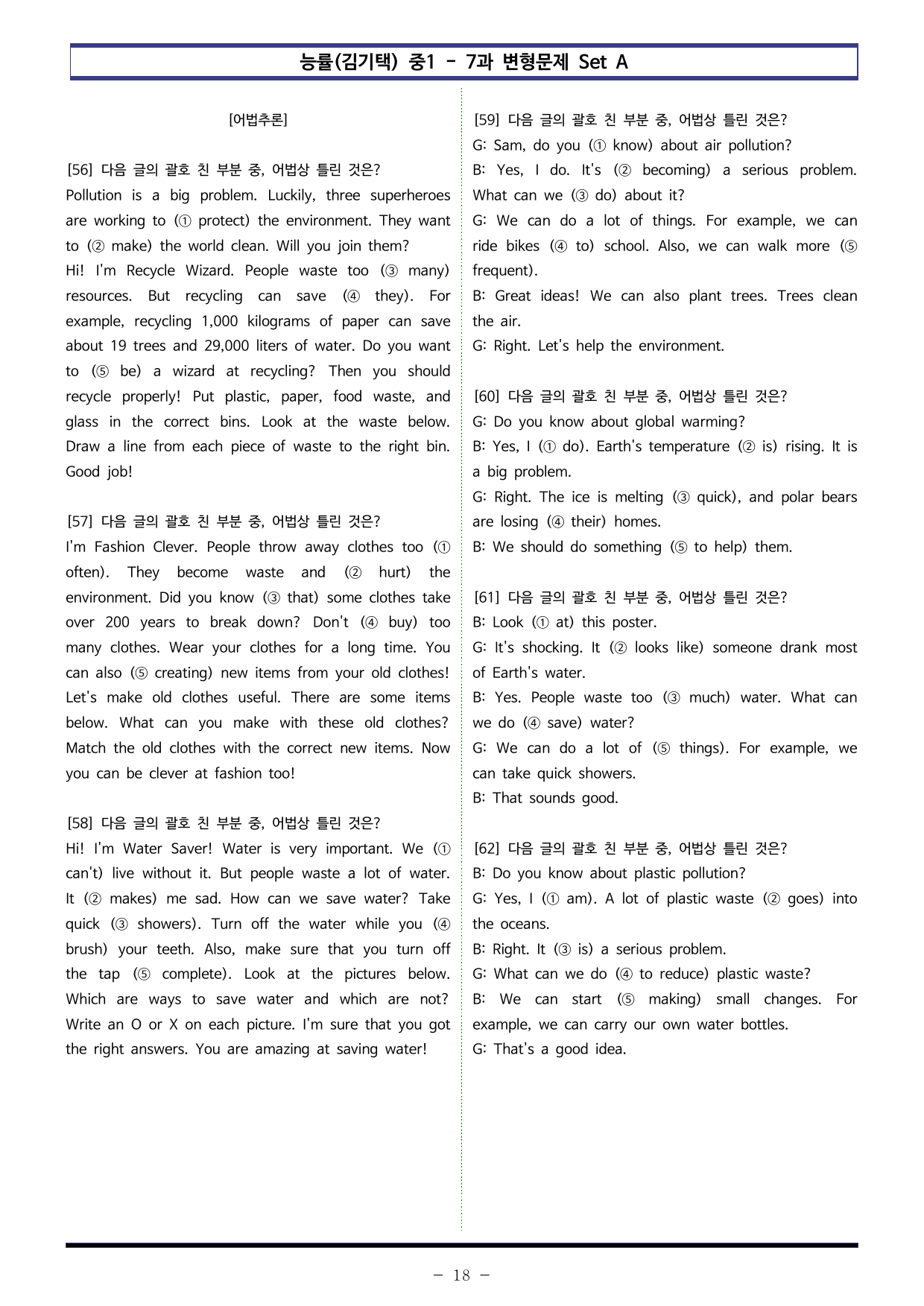 능률(김기택) 중1 - 7과 변형문제 Set AB 통합본 (220제)_preview_undefined