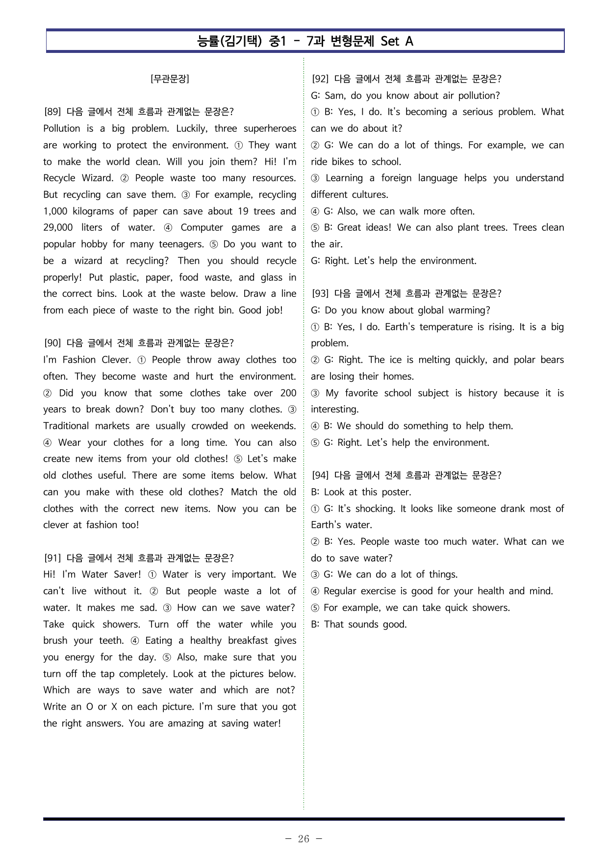 능률(김기택) 중1 - 7과 변형문제 Set AB 통합본 (220제)_preview_undefined