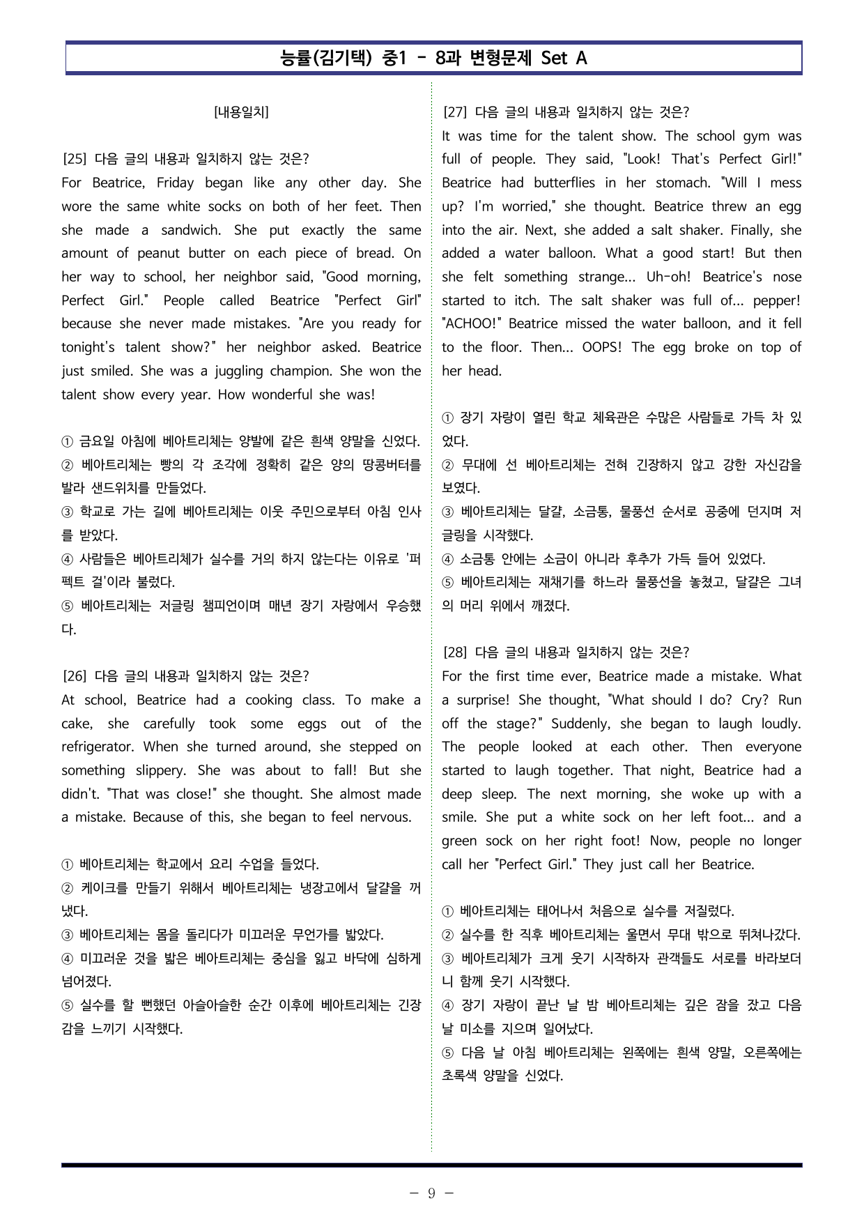 능률(김기택) 중1 - 8과 변형문제 Set A (120제)_preview_undefined