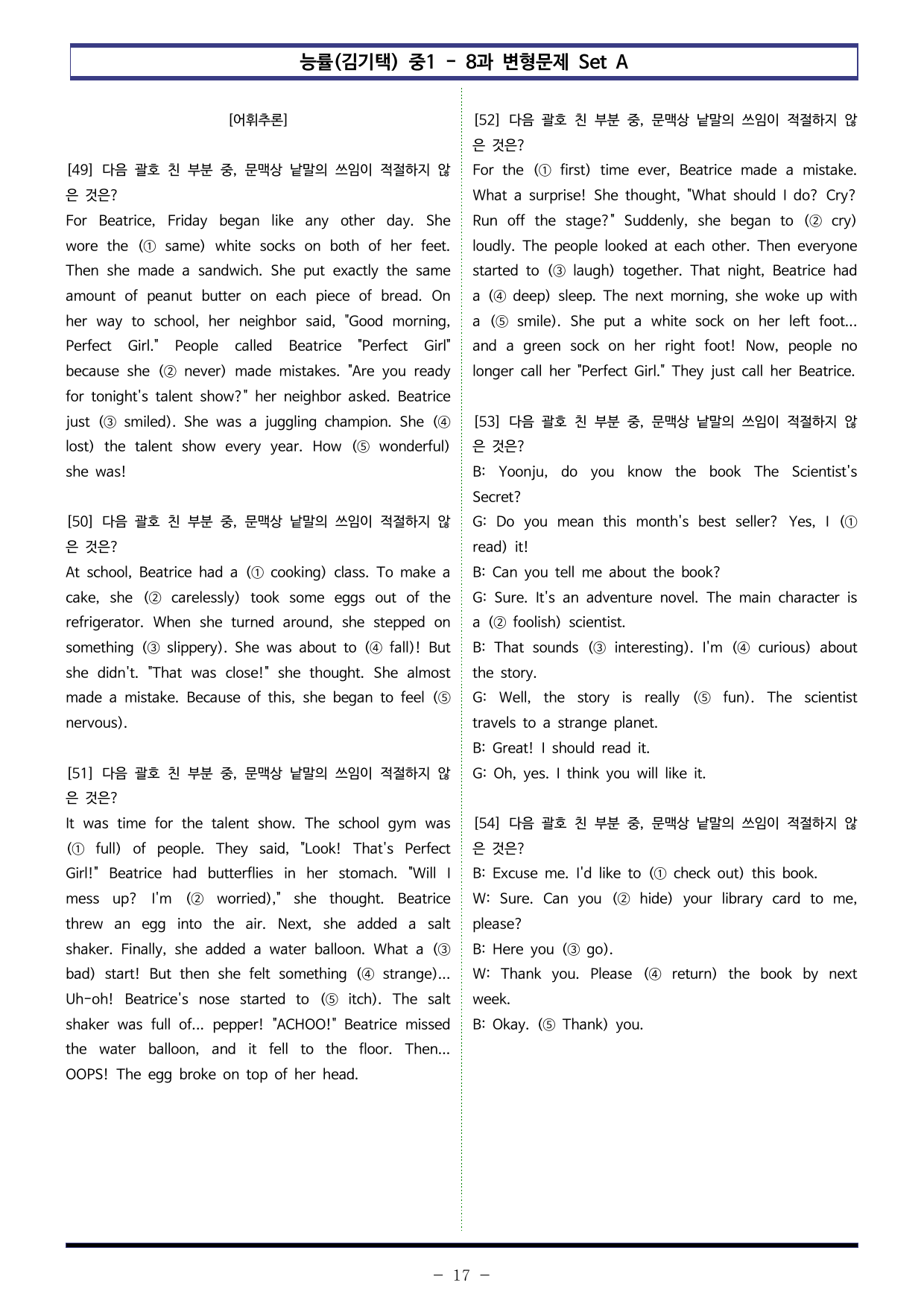 능률(김기택) 중1 - 8과 변형문제 Set A (120제)_preview_undefined