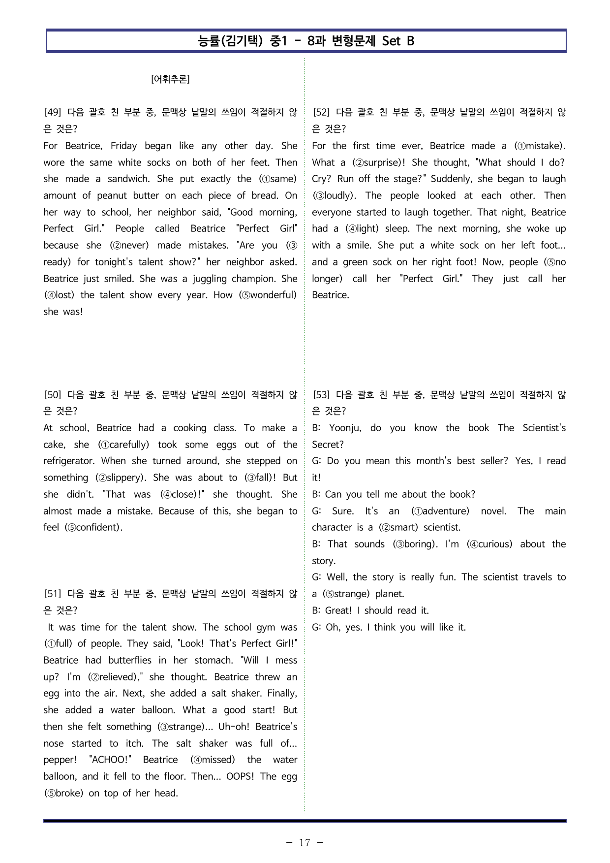 능률(김기택) 중1 - 8과 변형문제 Set B (120제)_preview_undefined
