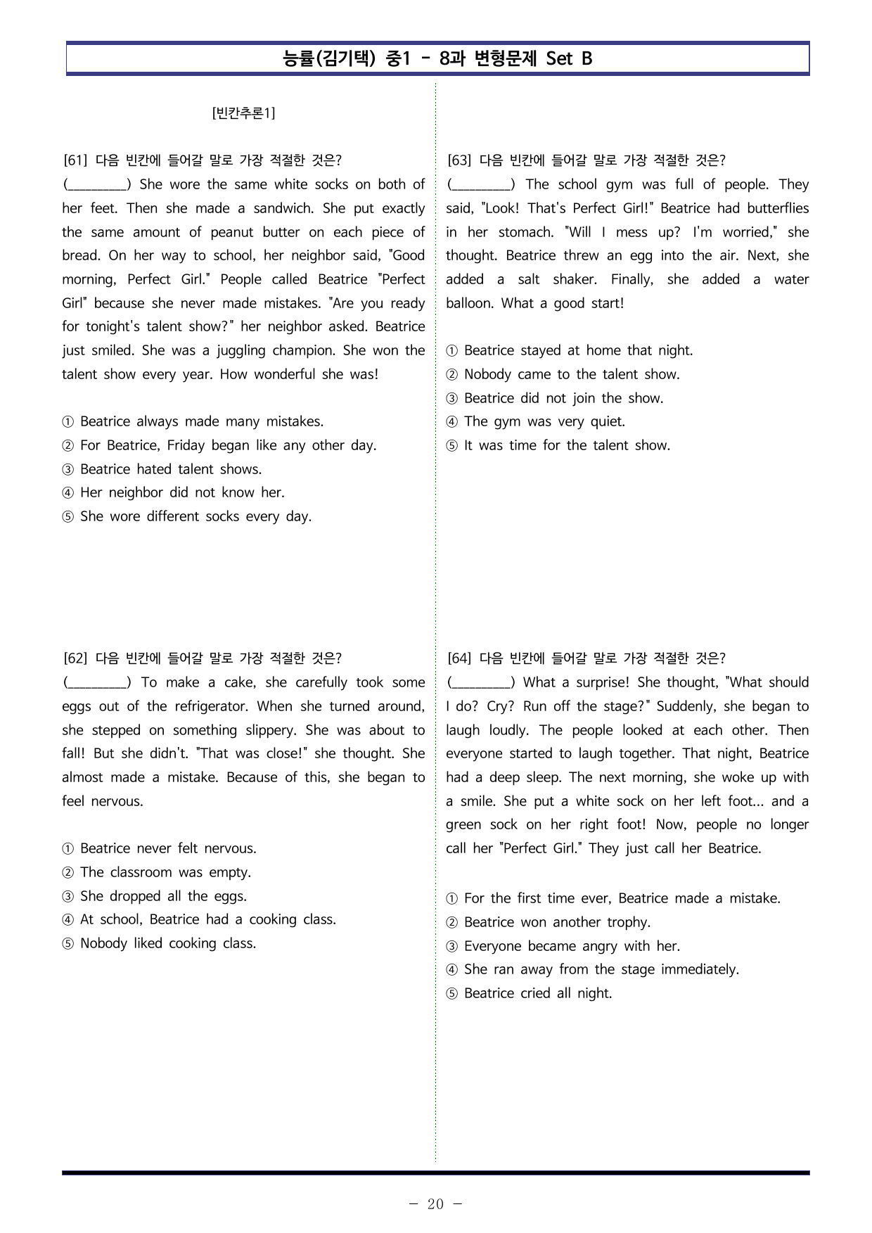 능률(김기택) 중1 - 8과 변형문제 Set B (120제)_preview_undefined