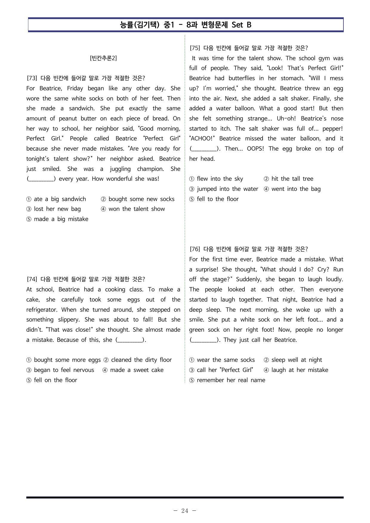 능률(김기택) 중1 - 8과 변형문제 Set B (120제)_preview_undefined
