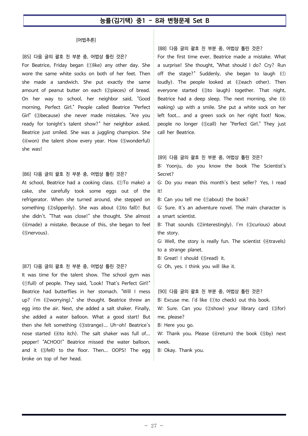 능률(김기택) 중1 - 8과 변형문제 Set B (120제)_preview_undefined