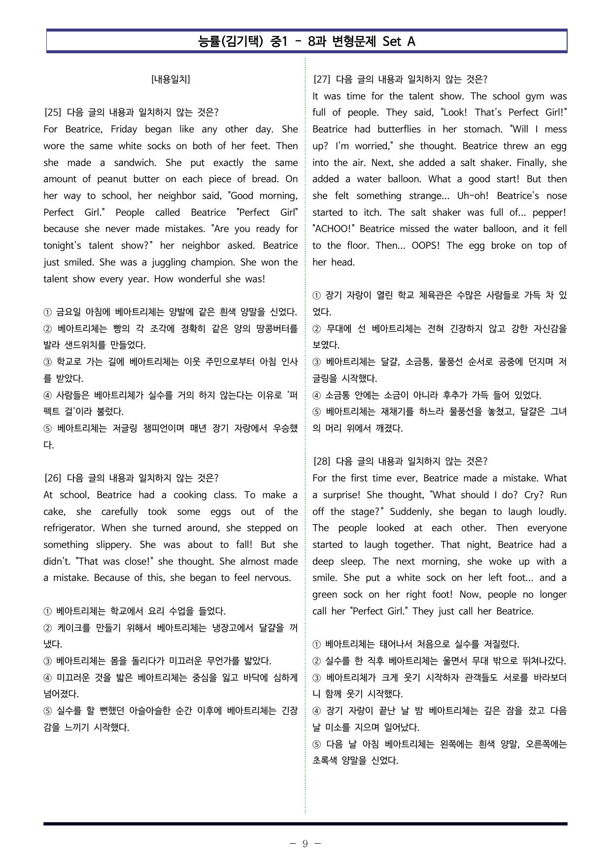 능률(김기택) 중1 - 8과 변형문제 Set AB 통합본 (240제)_preview_undefined