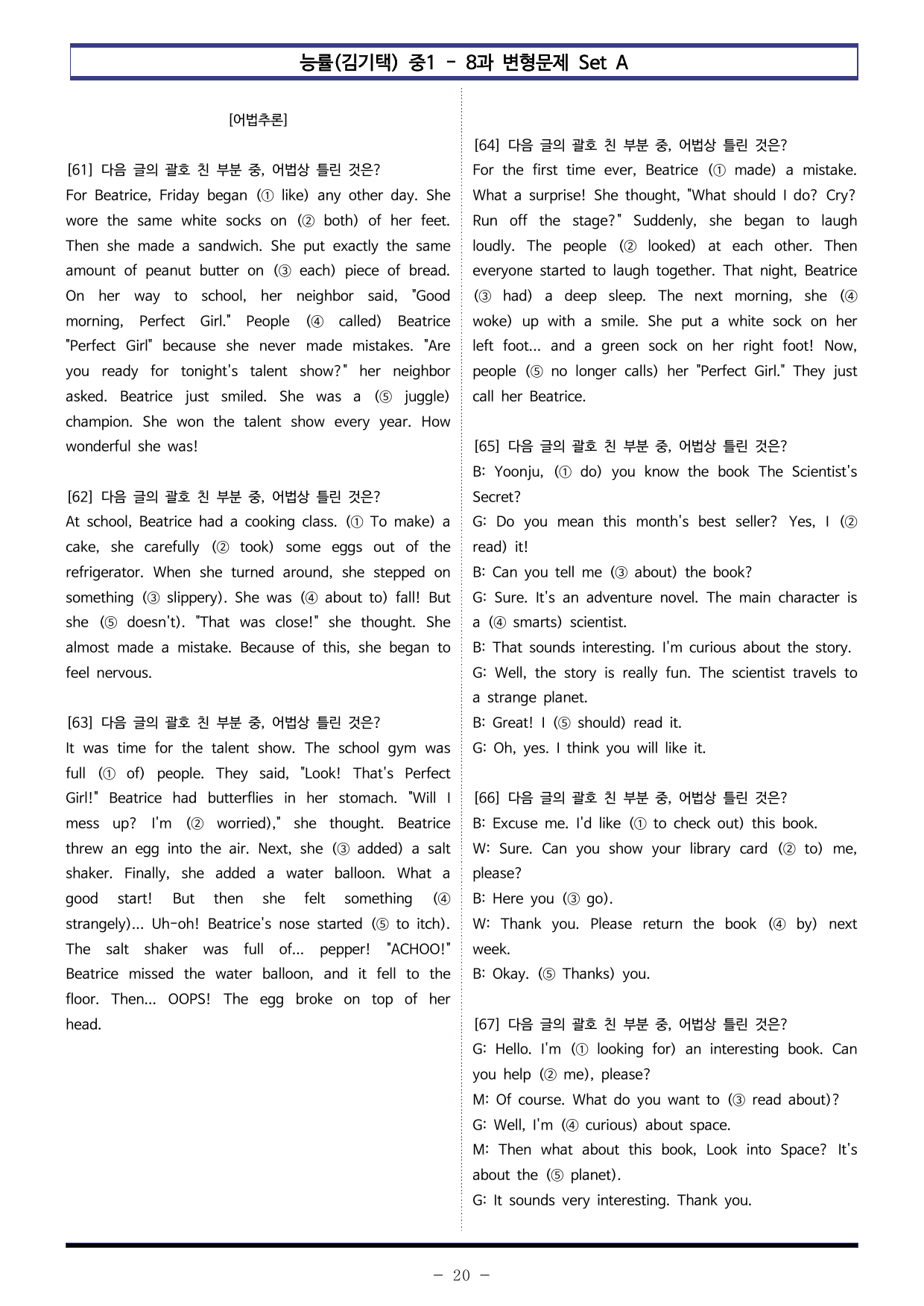 능률(김기택) 중1 - 8과 변형문제 Set AB 통합본 (240제)_preview_undefined