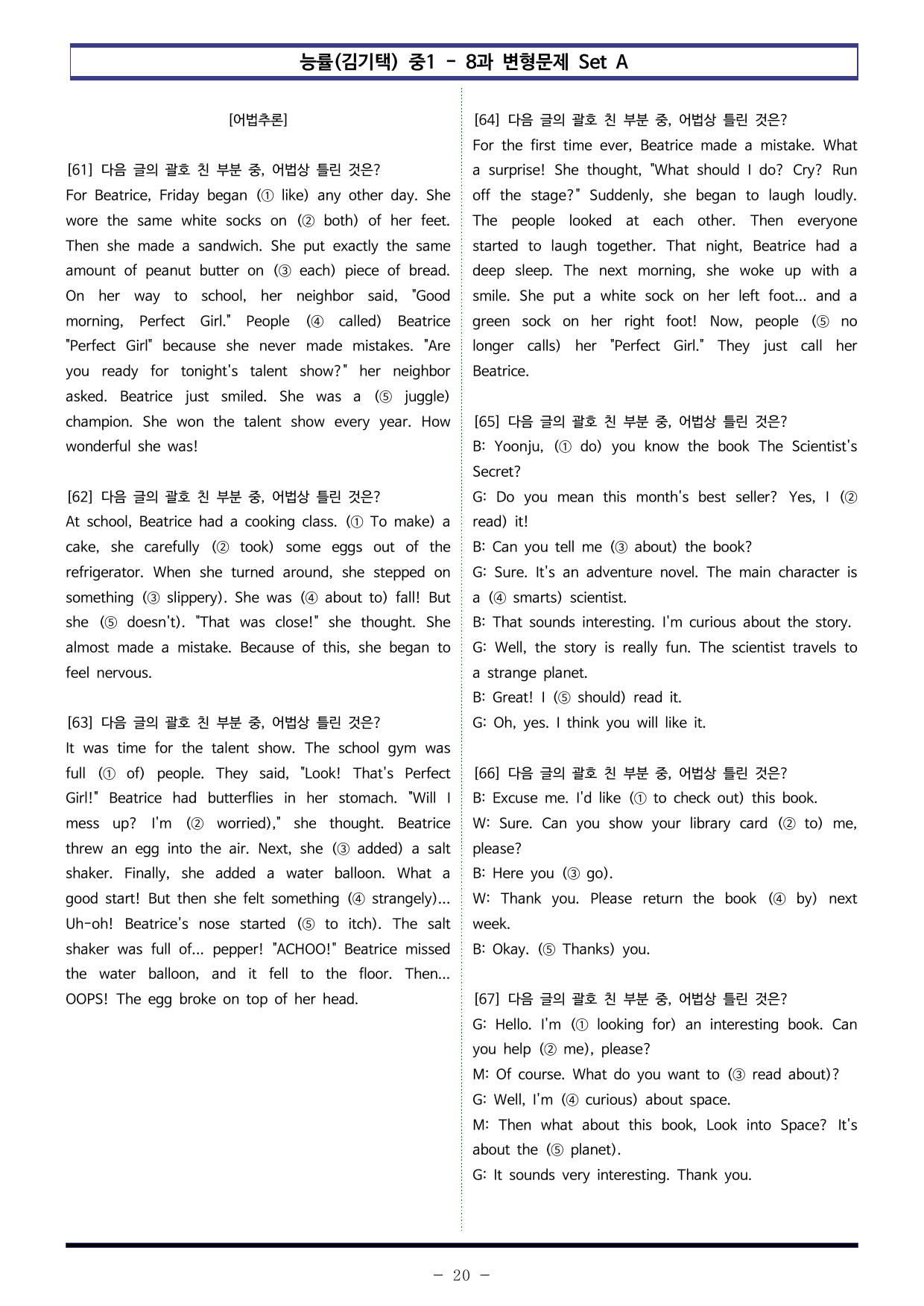 능률(김기택) 중1 - 8과 변형문제 Set AB 통합본 (240제)_preview_undefined