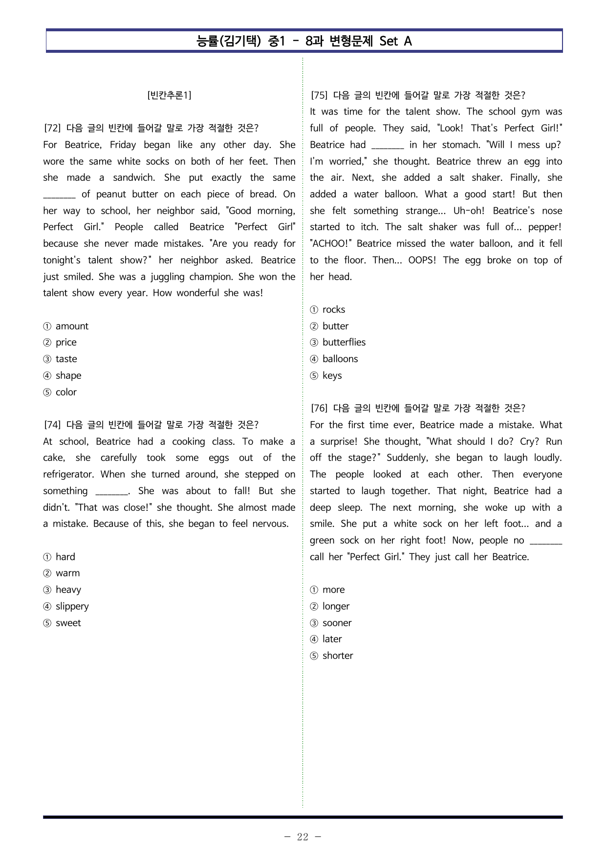 능률(김기택) 중1 - 8과 변형문제 Set AB 통합본 (240제)_preview_undefined