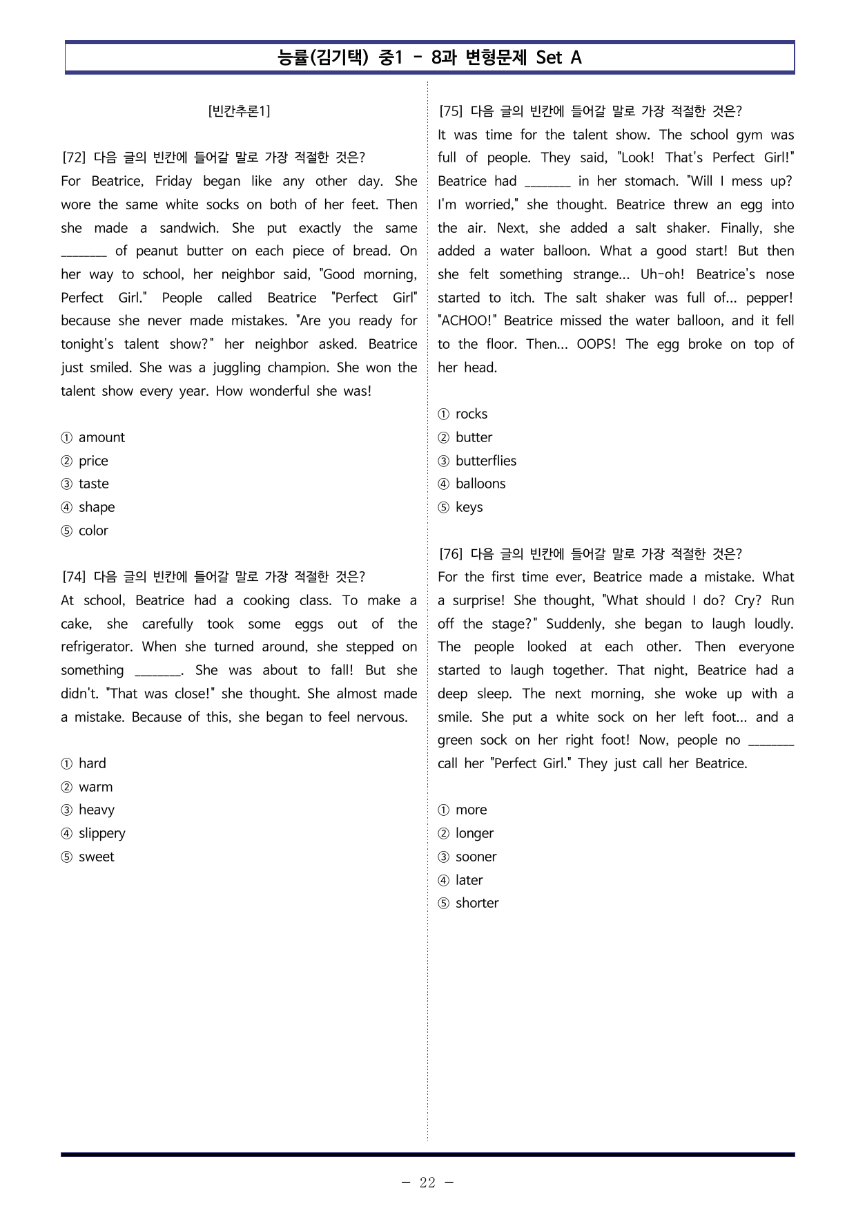 능률(김기택) 중1 - 8과 변형문제 Set AB 통합본 (240제)_preview_undefined