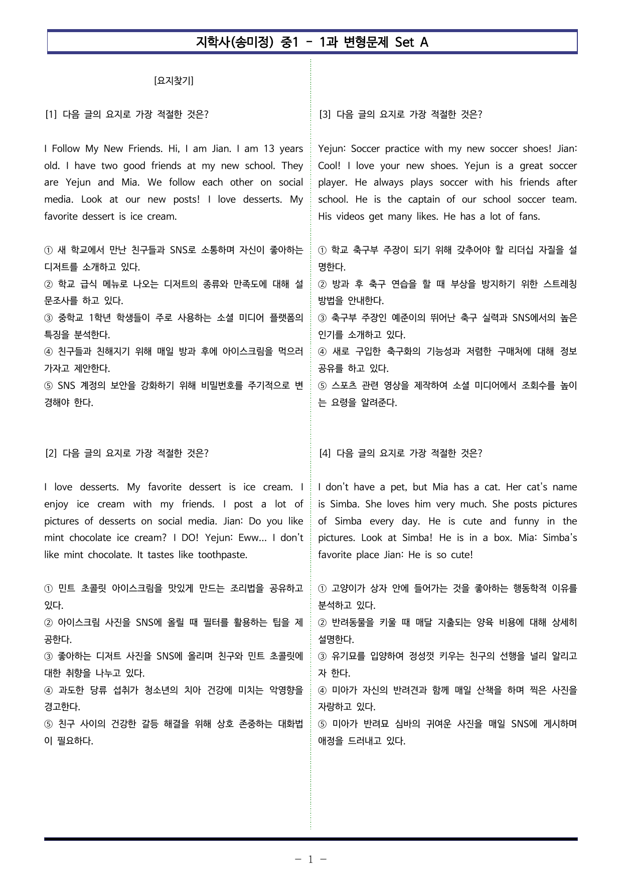지학사(송미정) 중1 - 1과 변형문제 Set A (120제)_preview_undefined