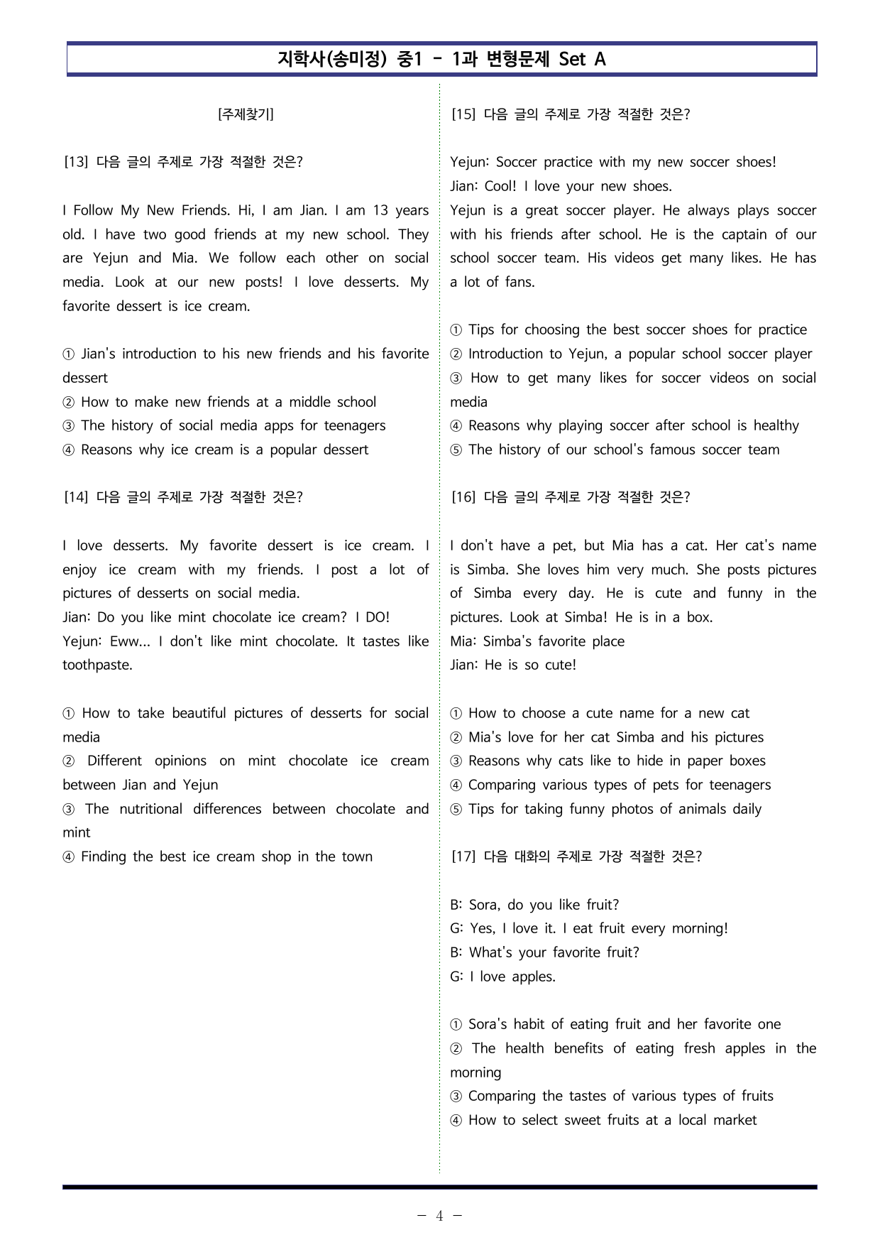 지학사(송미정) 중1 - 1과 변형문제 Set A (120제)_preview_undefined