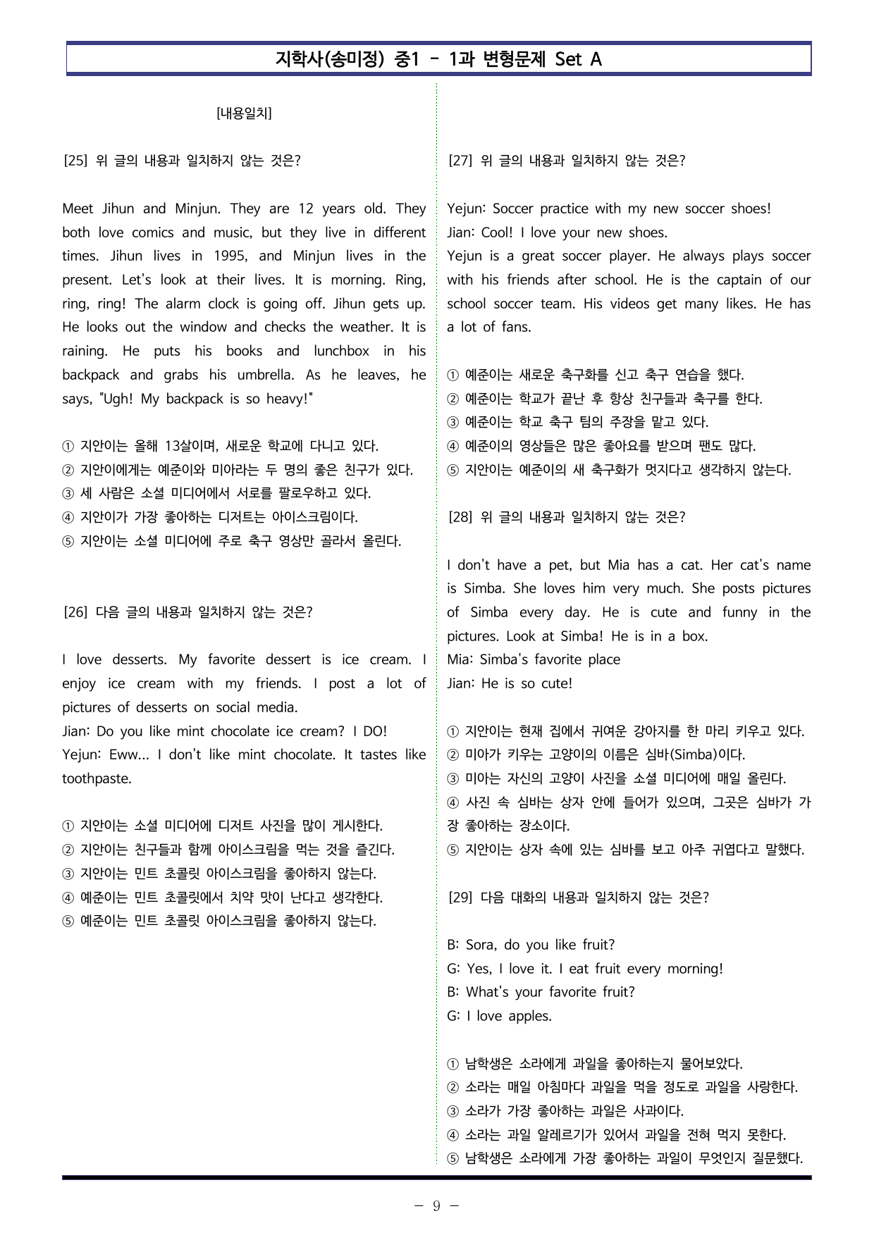 지학사(송미정) 중1 - 1과 변형문제 Set A (120제)_preview_undefined