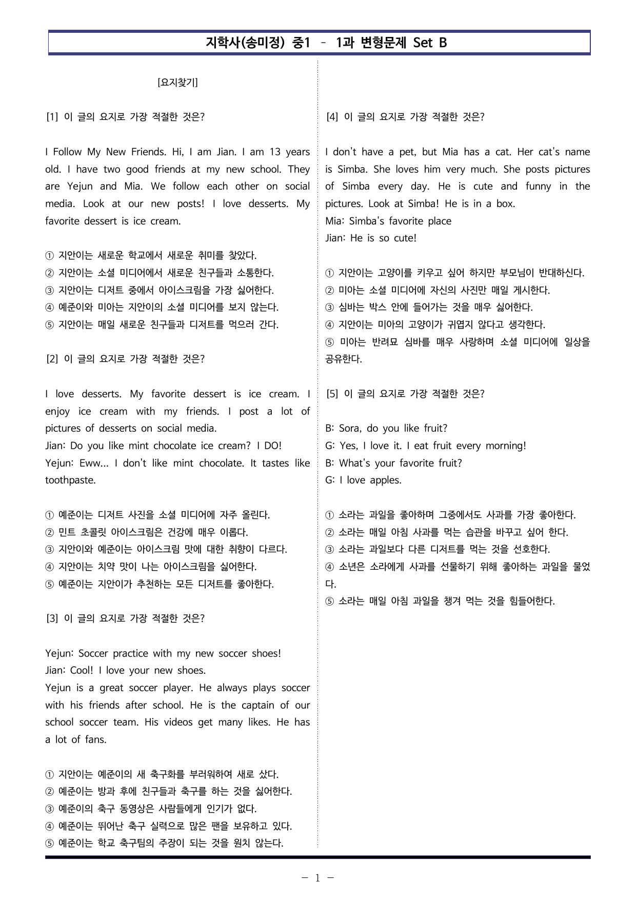 지학사(송미정) 중1 - 1과 변형문제 Set B (120제)_preview_undefined