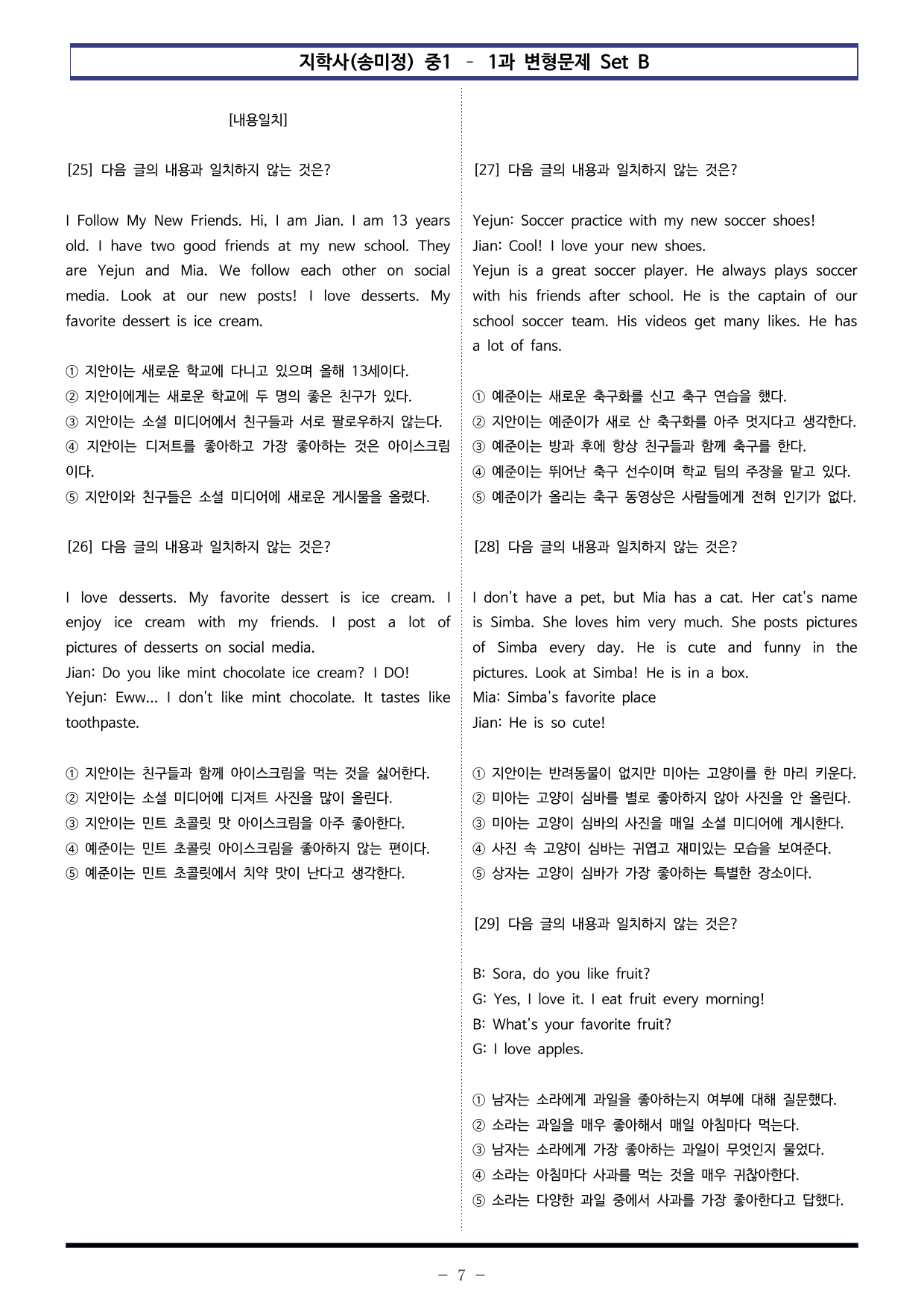 지학사(송미정) 중1 - 1과 변형문제 Set B (120제)_preview_undefined
