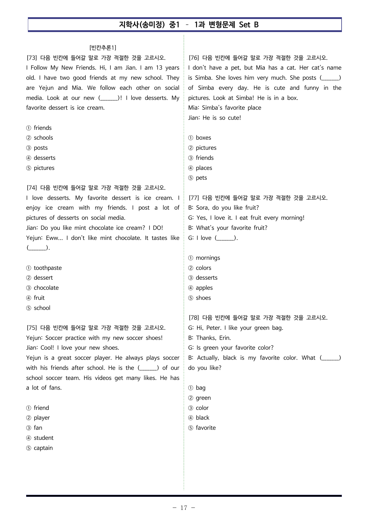 지학사(송미정) 중1 - 1과 변형문제 Set B (120제)_preview_undefined