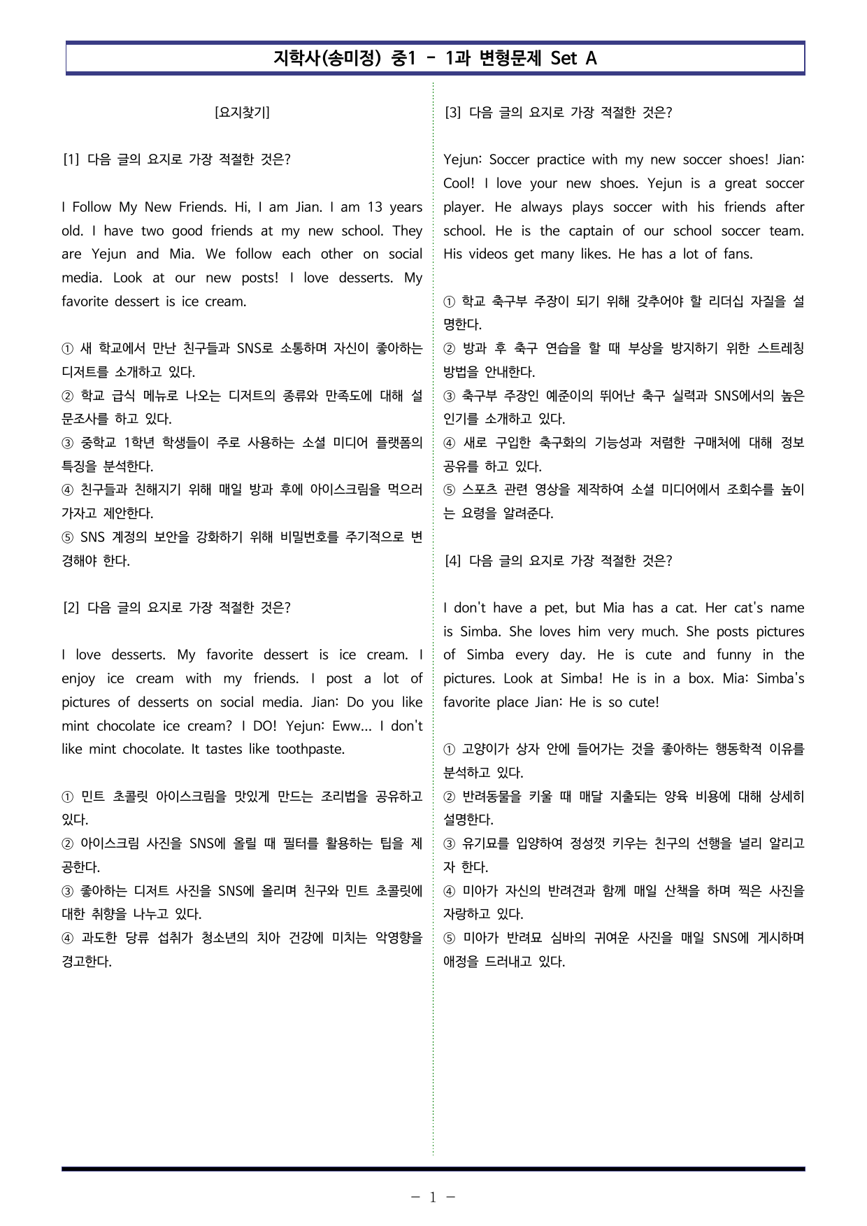 지학사(송미정) 중1 - 1과 변형문제 Set AB 통합본 (240제)_preview_undefined