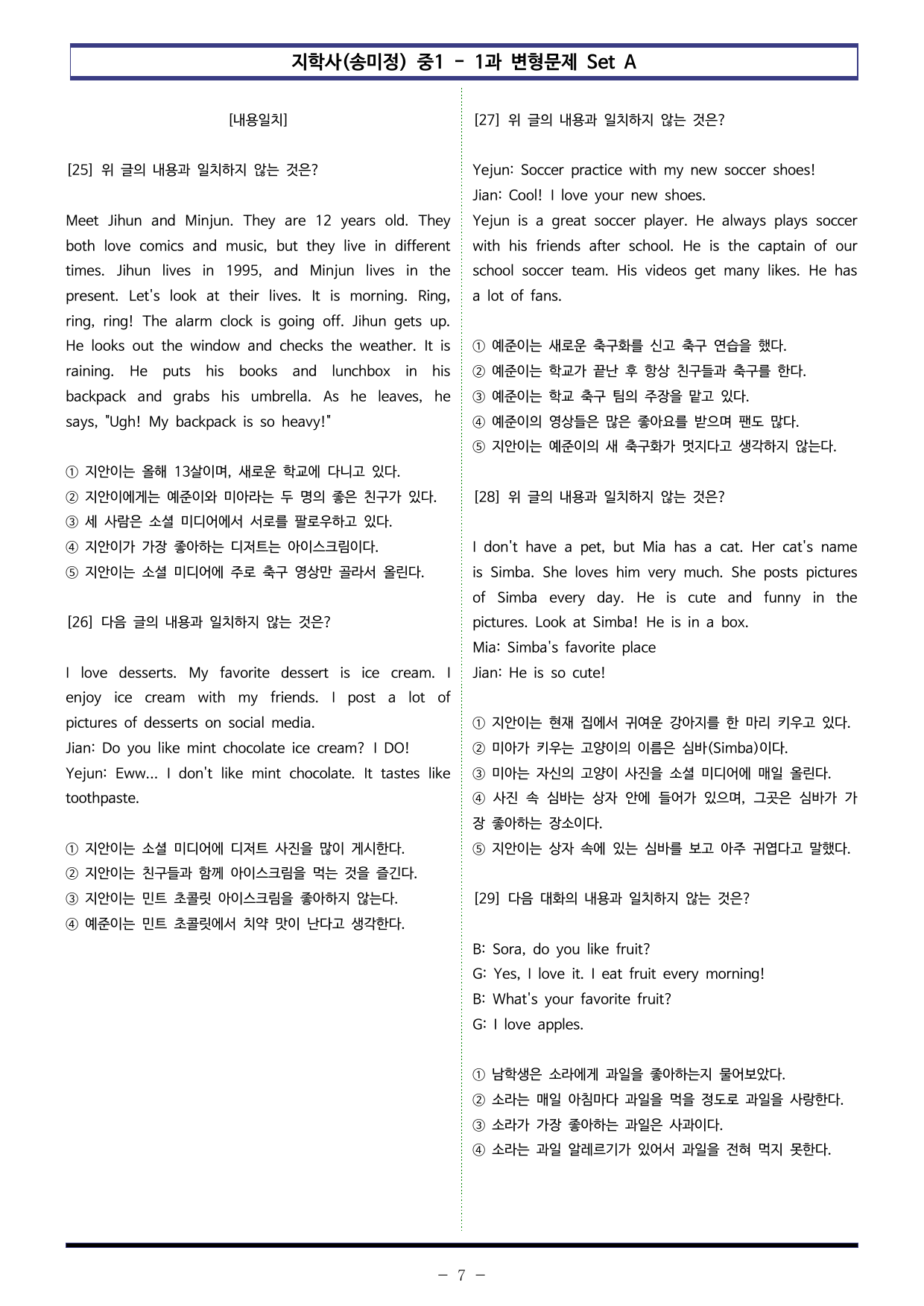 지학사(송미정) 중1 - 1과 변형문제 Set AB 통합본 (240제)_preview_undefined