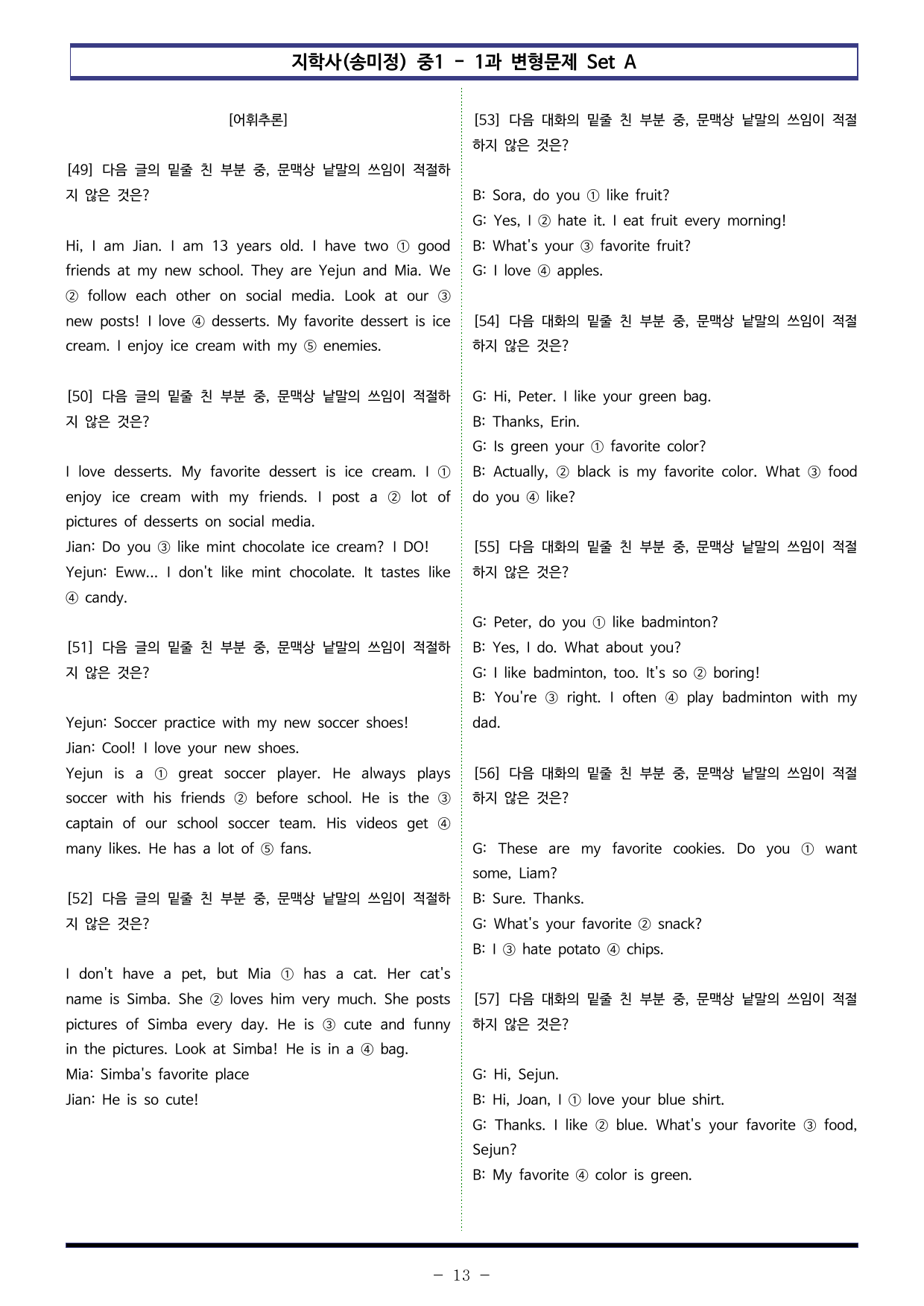 지학사(송미정) 중1 - 1과 변형문제 Set AB 통합본 (240제)_preview_undefined