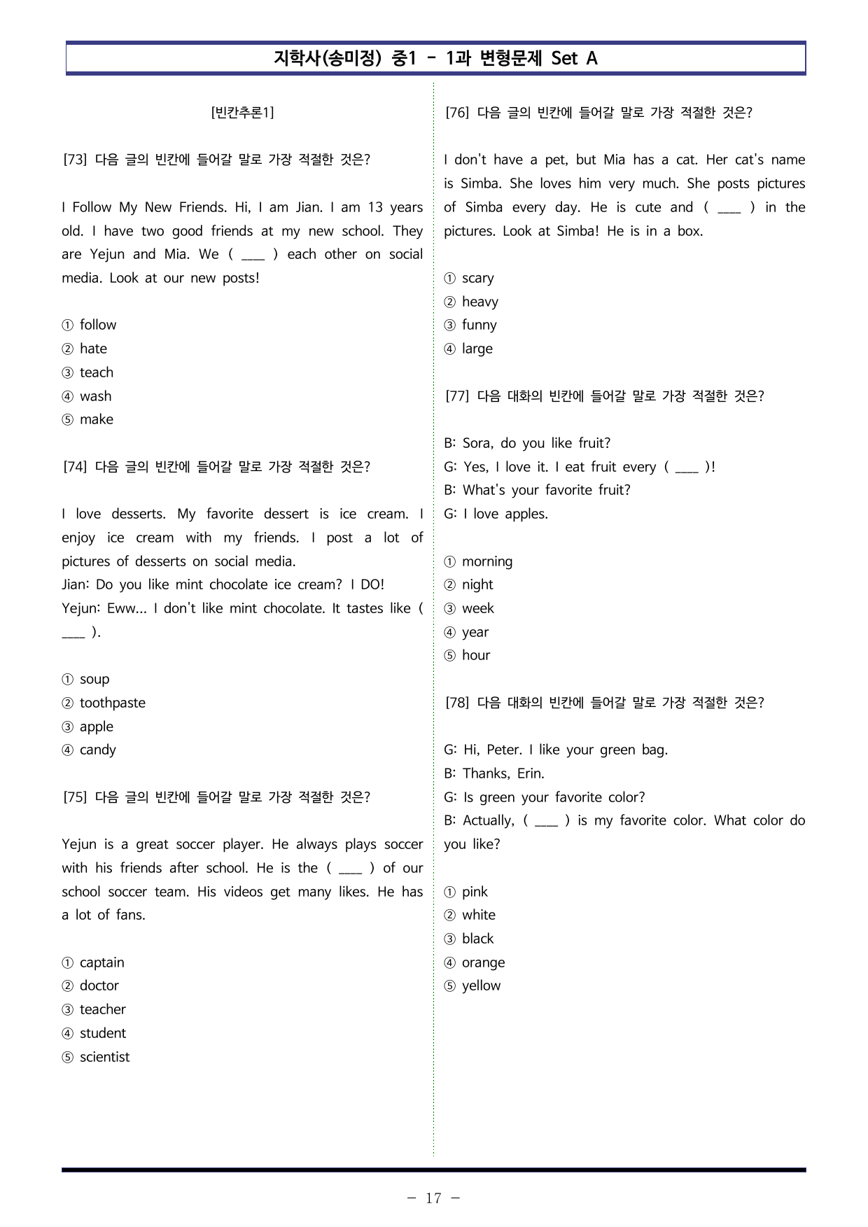 지학사(송미정) 중1 - 1과 변형문제 Set AB 통합본 (240제)_preview_undefined