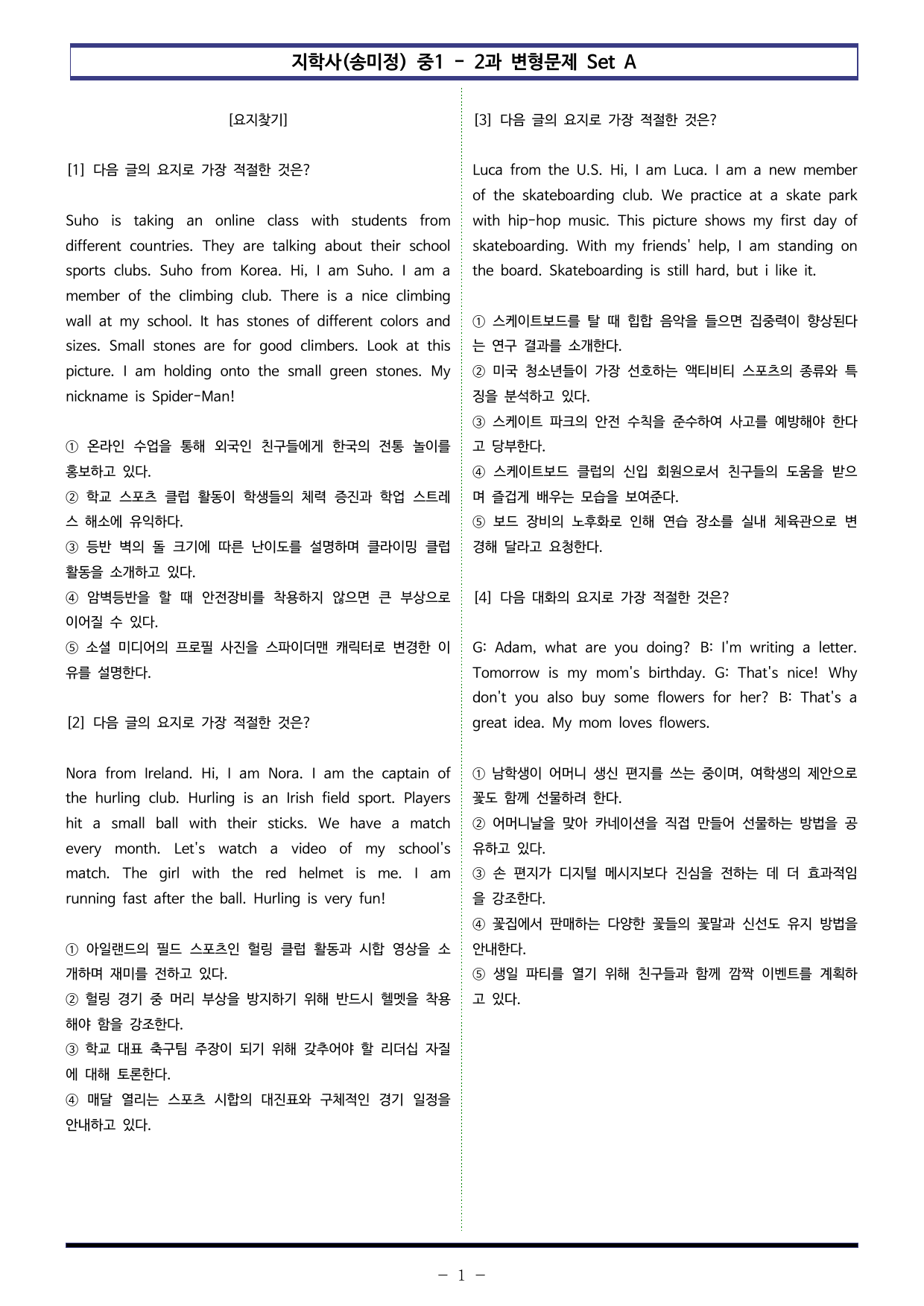 지학사(송미정) 중1 - 2과 변형문제 Set A (110제)_preview_undefined