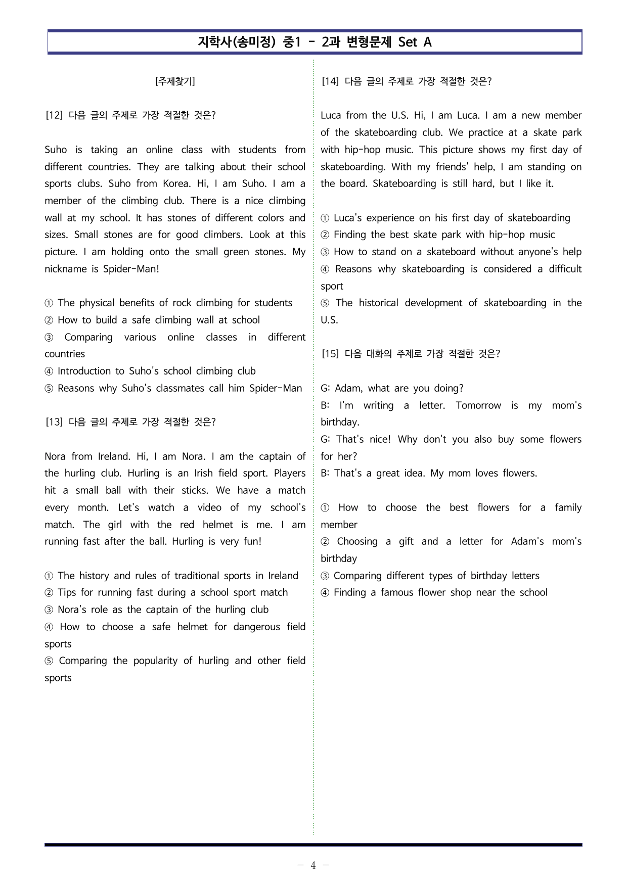 지학사(송미정) 중1 - 2과 변형문제 Set A (110제)_preview_undefined