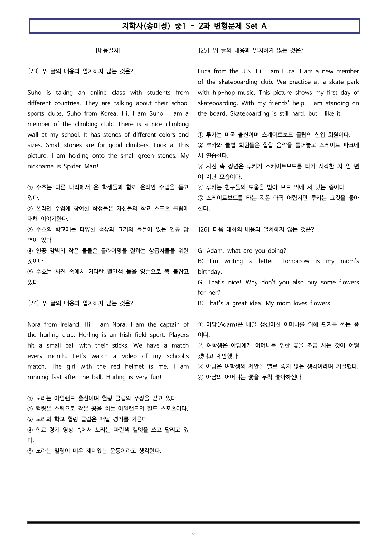 지학사(송미정) 중1 - 2과 변형문제 Set A (110제)_preview_undefined