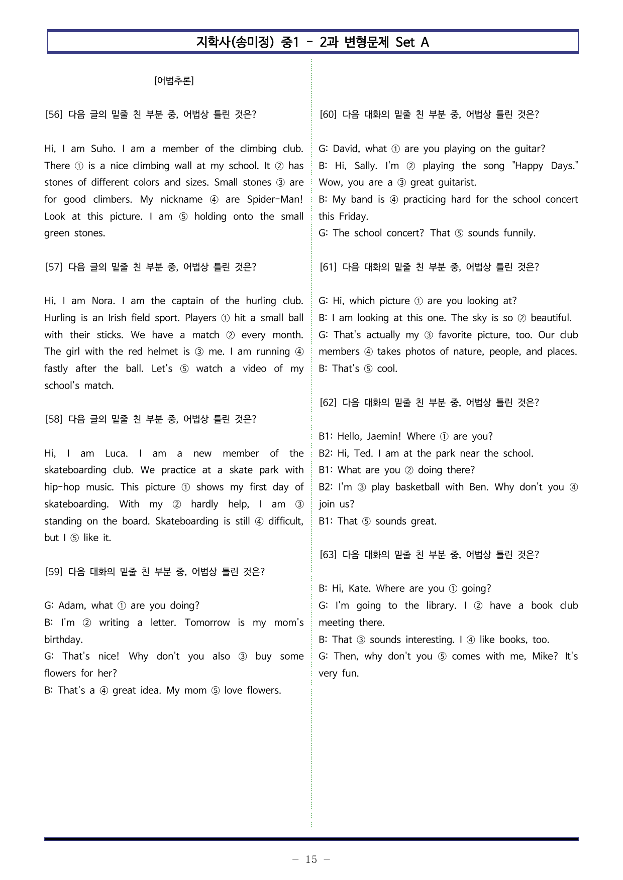 지학사(송미정) 중1 - 2과 변형문제 Set A (110제)_preview_undefined