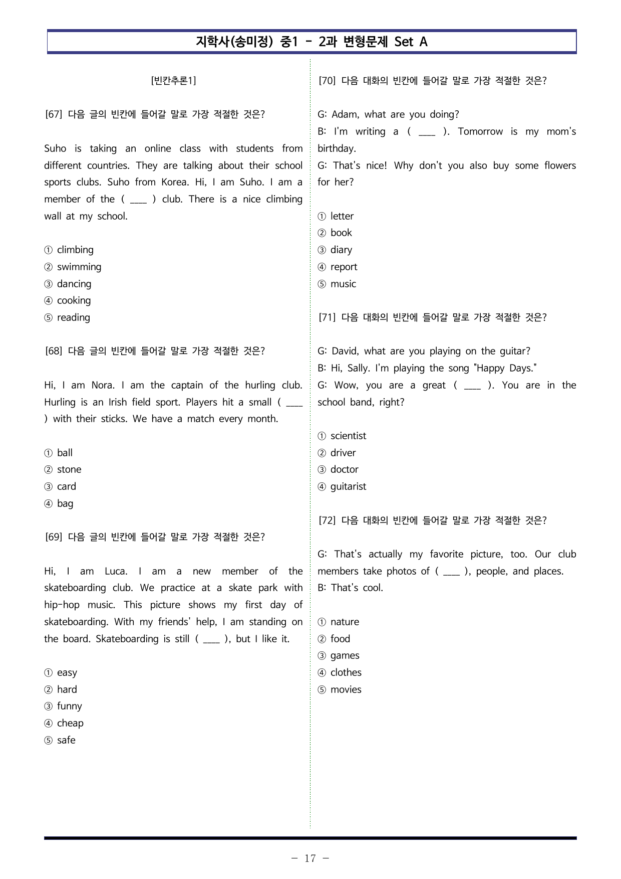 지학사(송미정) 중1 - 2과 변형문제 Set A (110제)_preview_undefined