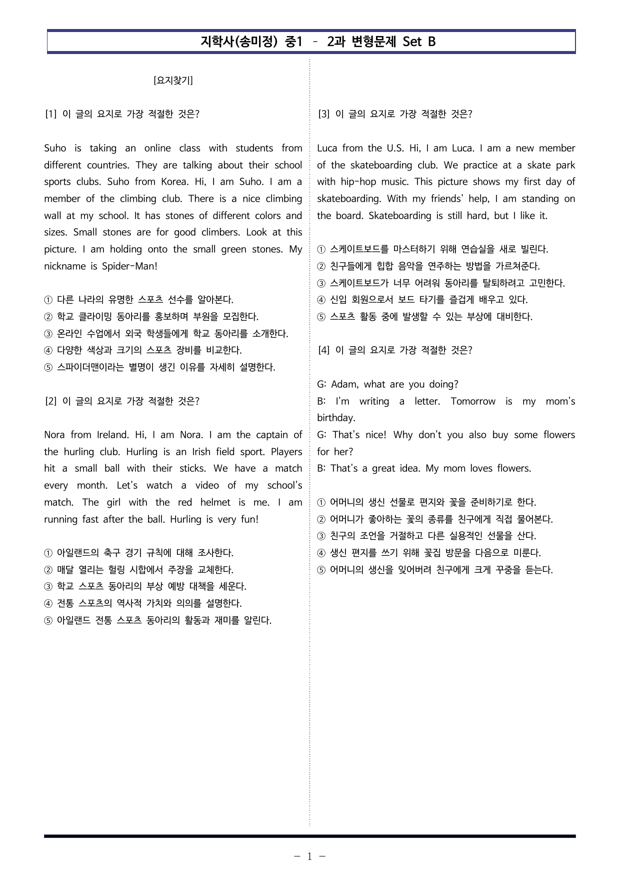 지학사(송미정) 중1 - 2과 변형문제 Set B (110제)_preview_undefined