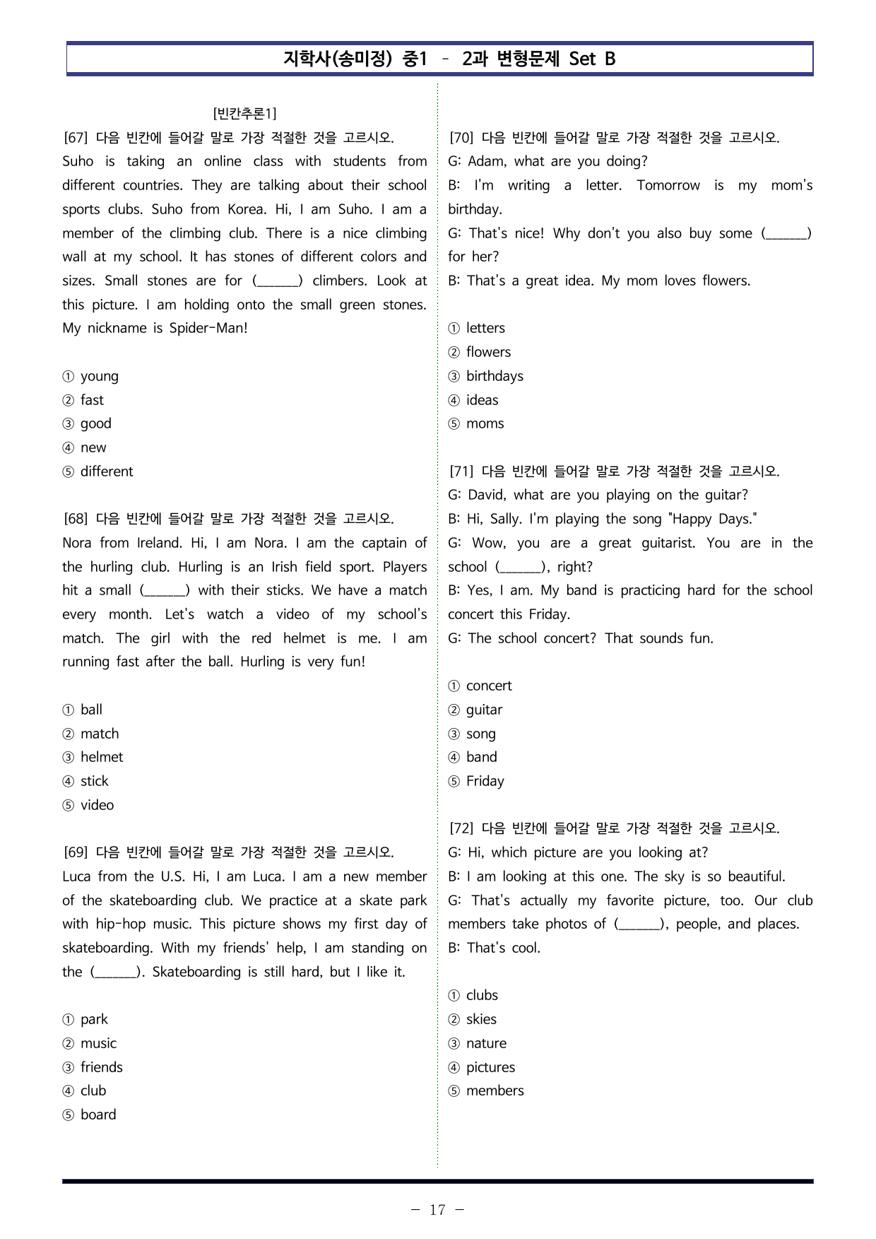 지학사(송미정) 중1 - 2과 변형문제 Set B (110제)_preview_undefined